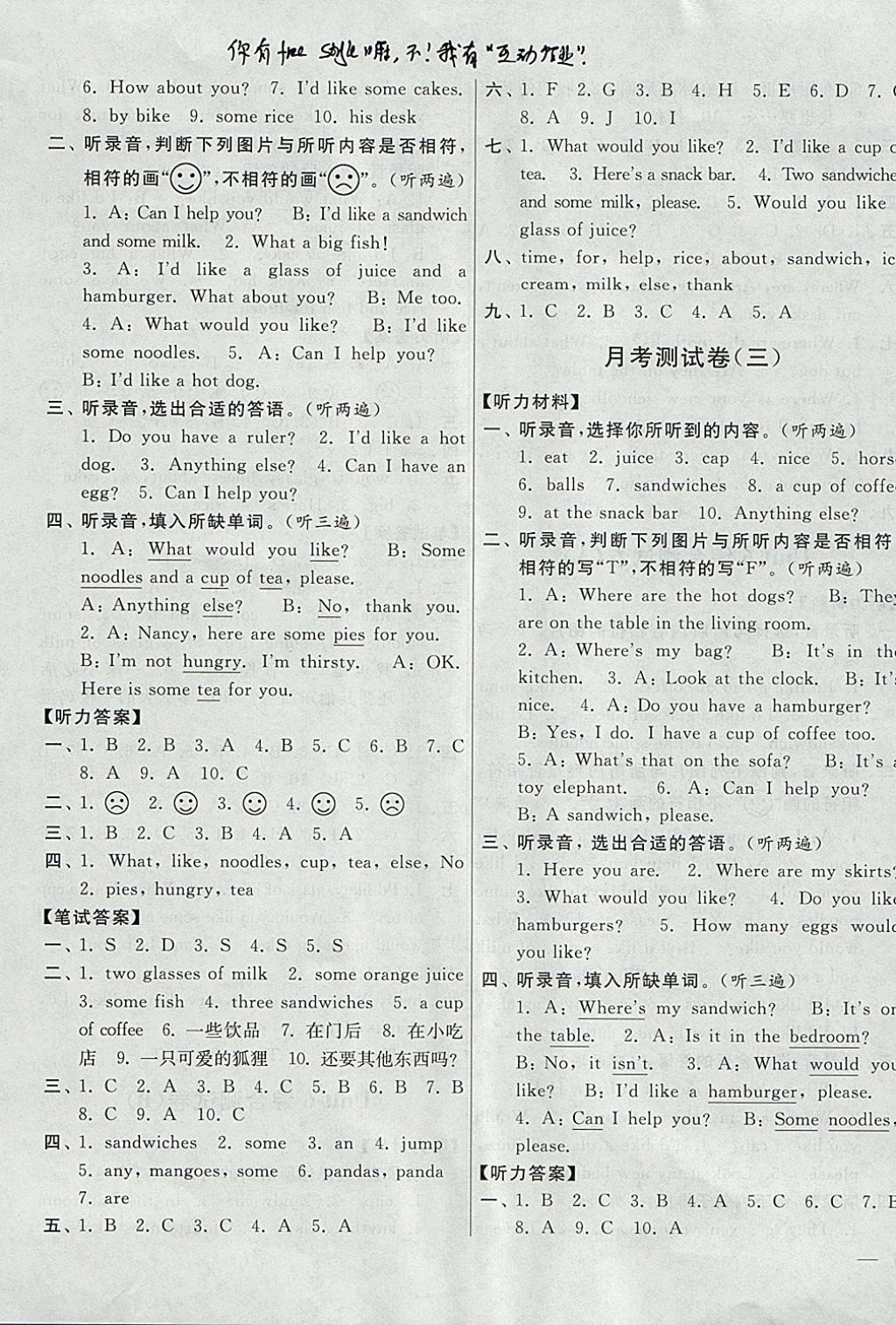 2017年亮點給力大試卷四年級英語上冊江蘇版 參考答案第11頁