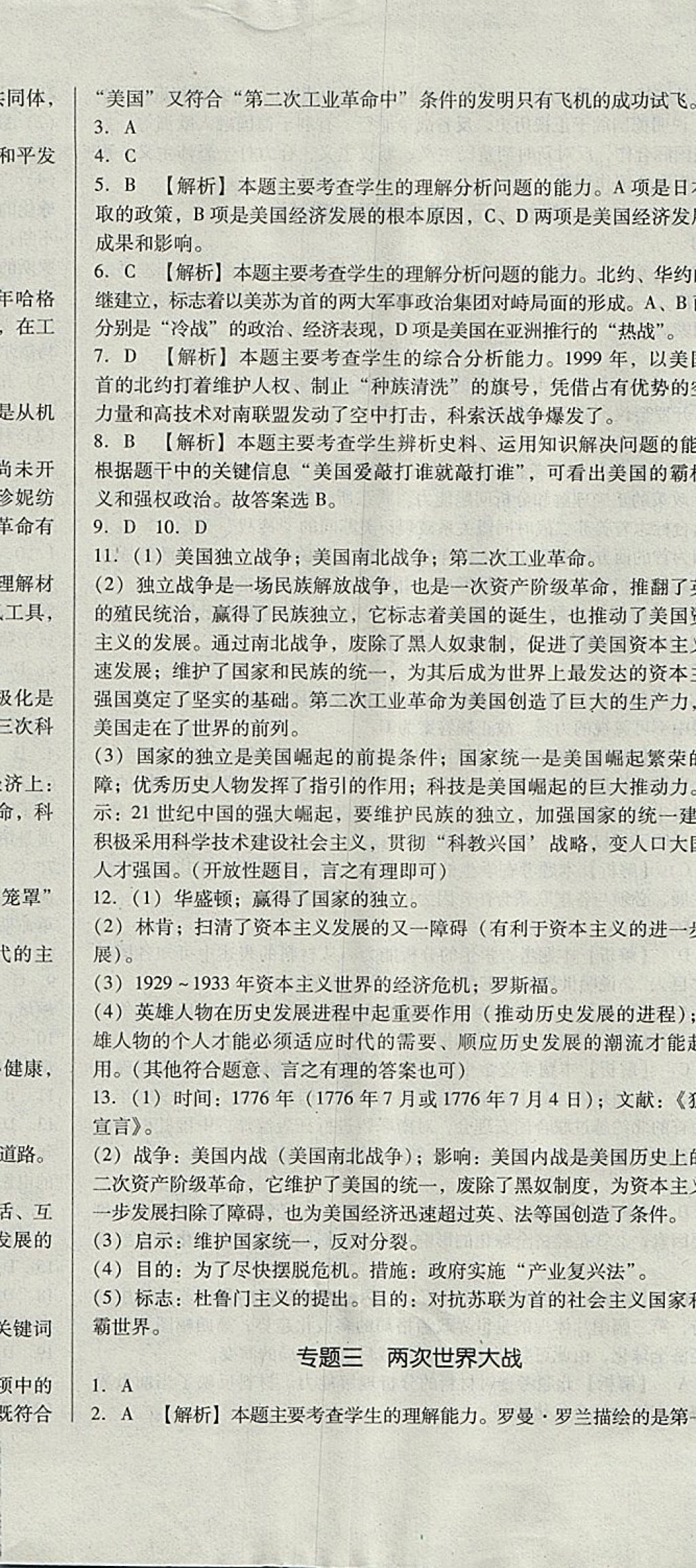 2017年單元加期末復(fù)習(xí)與測試九年級歷史全一冊人教版 參考答案第30頁