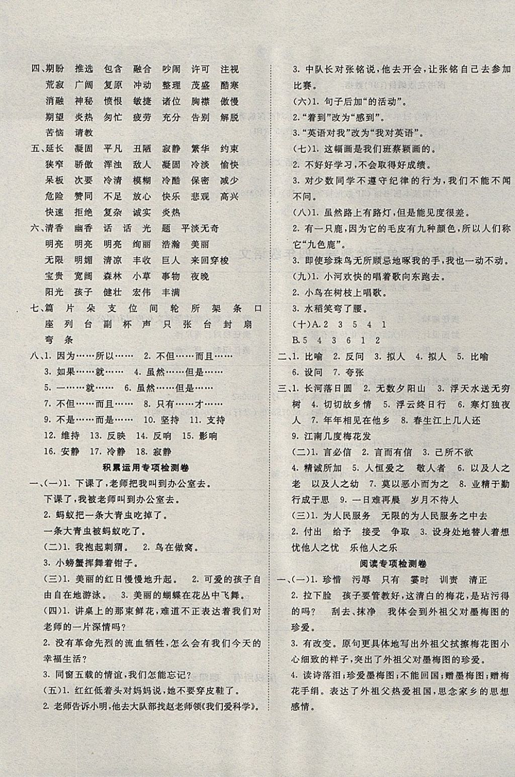 2017年學(xué)海金卷小學(xué)奪冠單元檢測(cè)卷四年級(jí)語(yǔ)文上冊(cè)魯教版五四制 參考答案第5頁(yè)