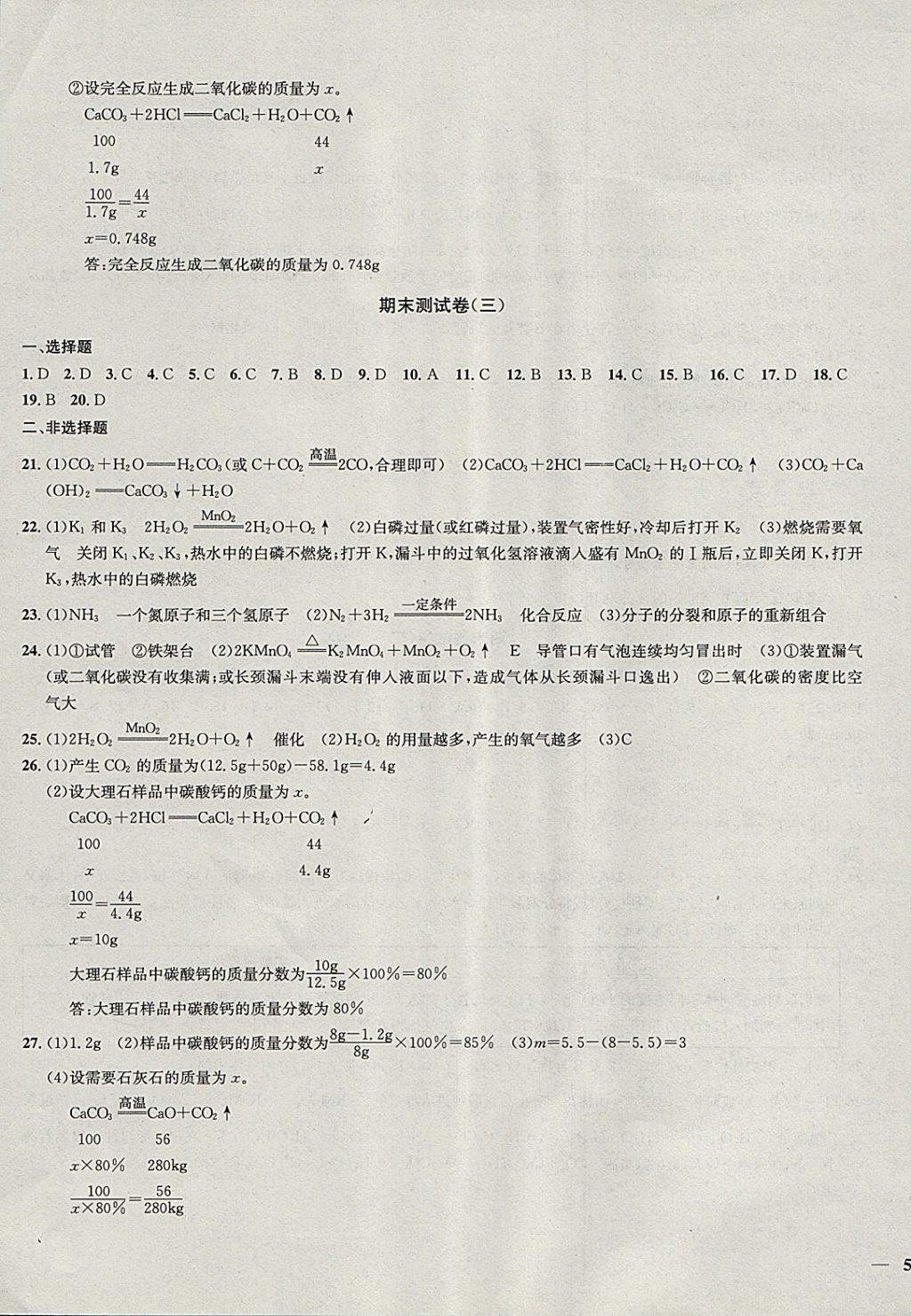 2017年金钥匙冲刺名校大试卷九年级化学上册全国版 参考答案第11页