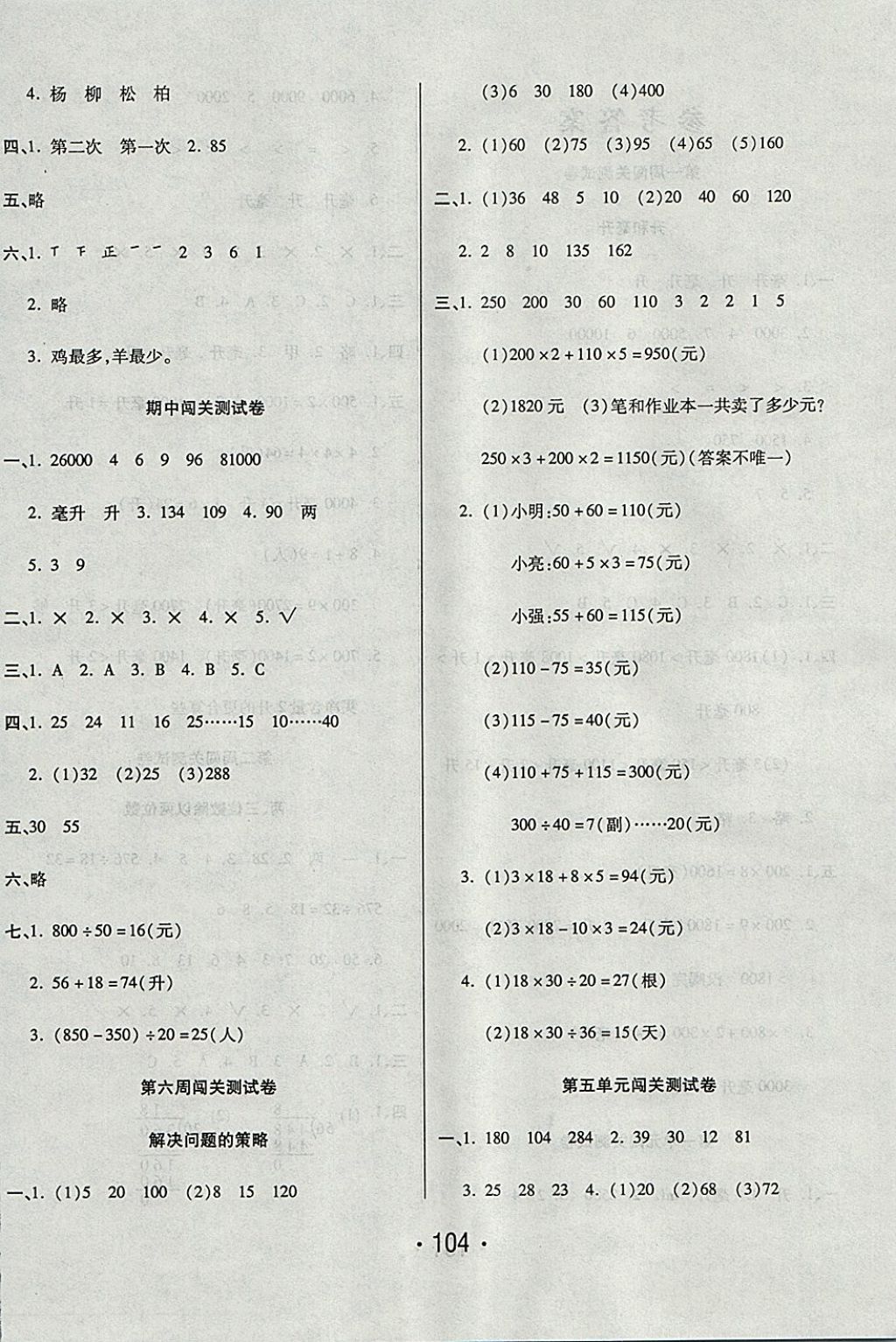 2017年一學通狀元沖刺100分四年級數(shù)學上冊蘇教版 參考答案第4頁