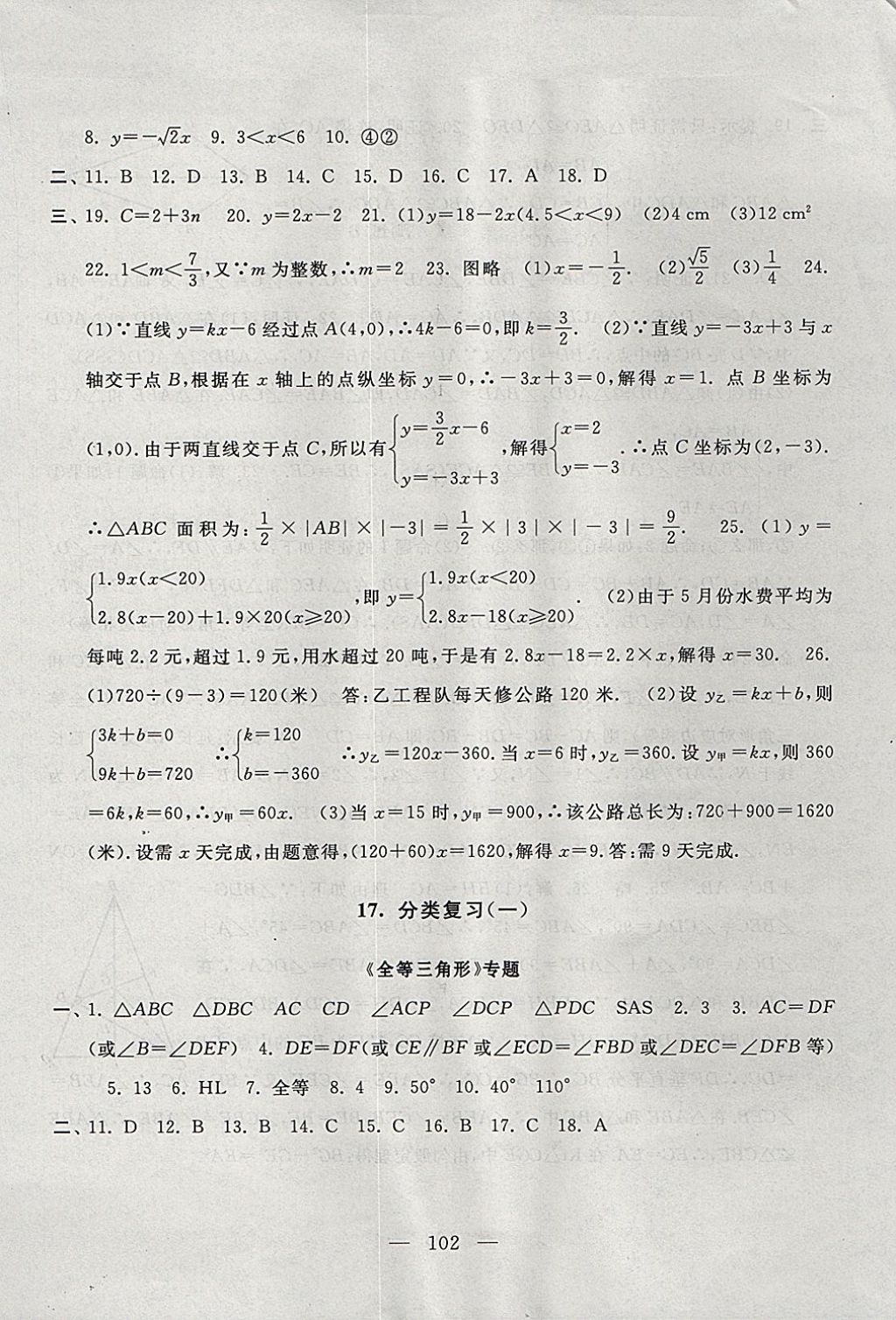 2017年啟東黃岡大試卷八年級數(shù)學(xué)上冊蘇科版 參考答案第14頁