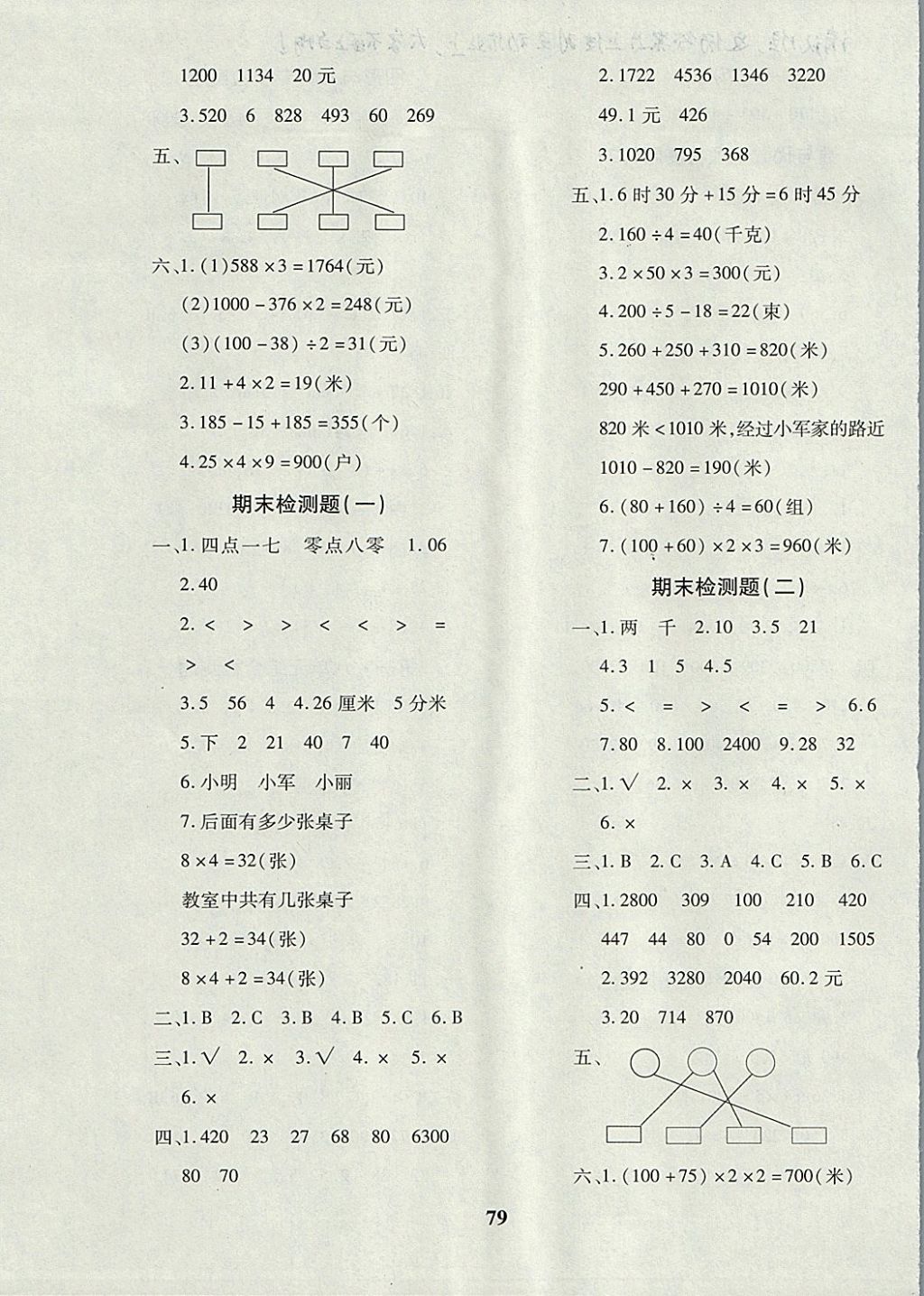 2017年黃岡360度定制密卷三年級數(shù)學上冊北師大版 參考答案第7頁