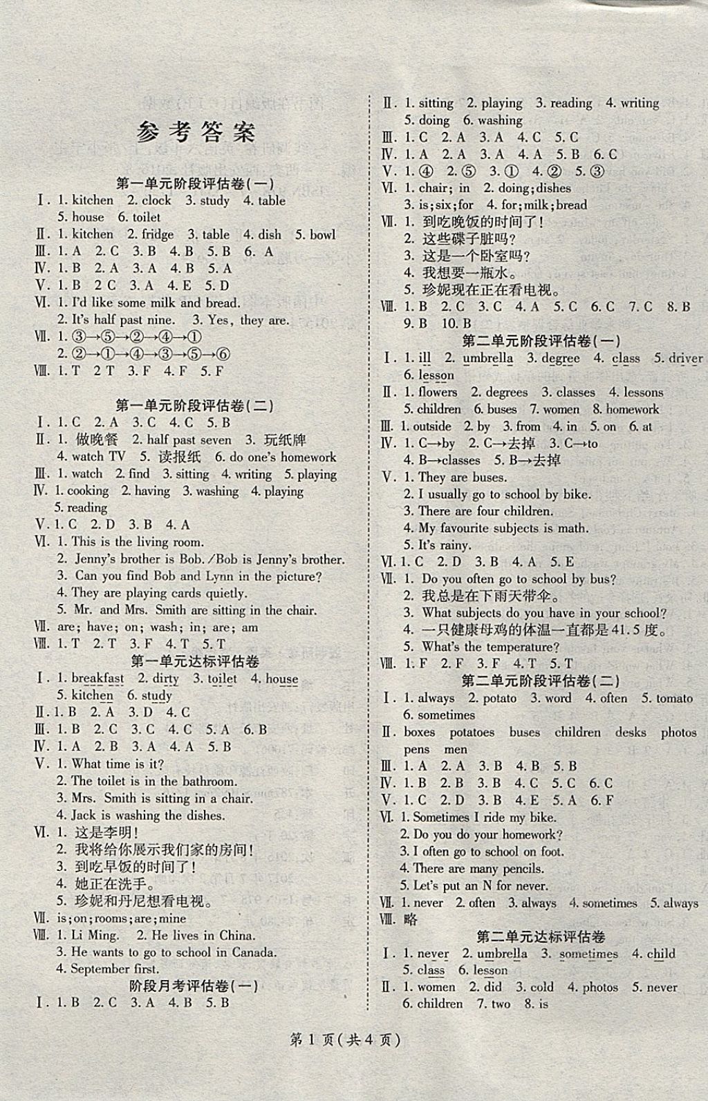 2017年一线调研卷六年级英语上册冀教版 参考答案第1页