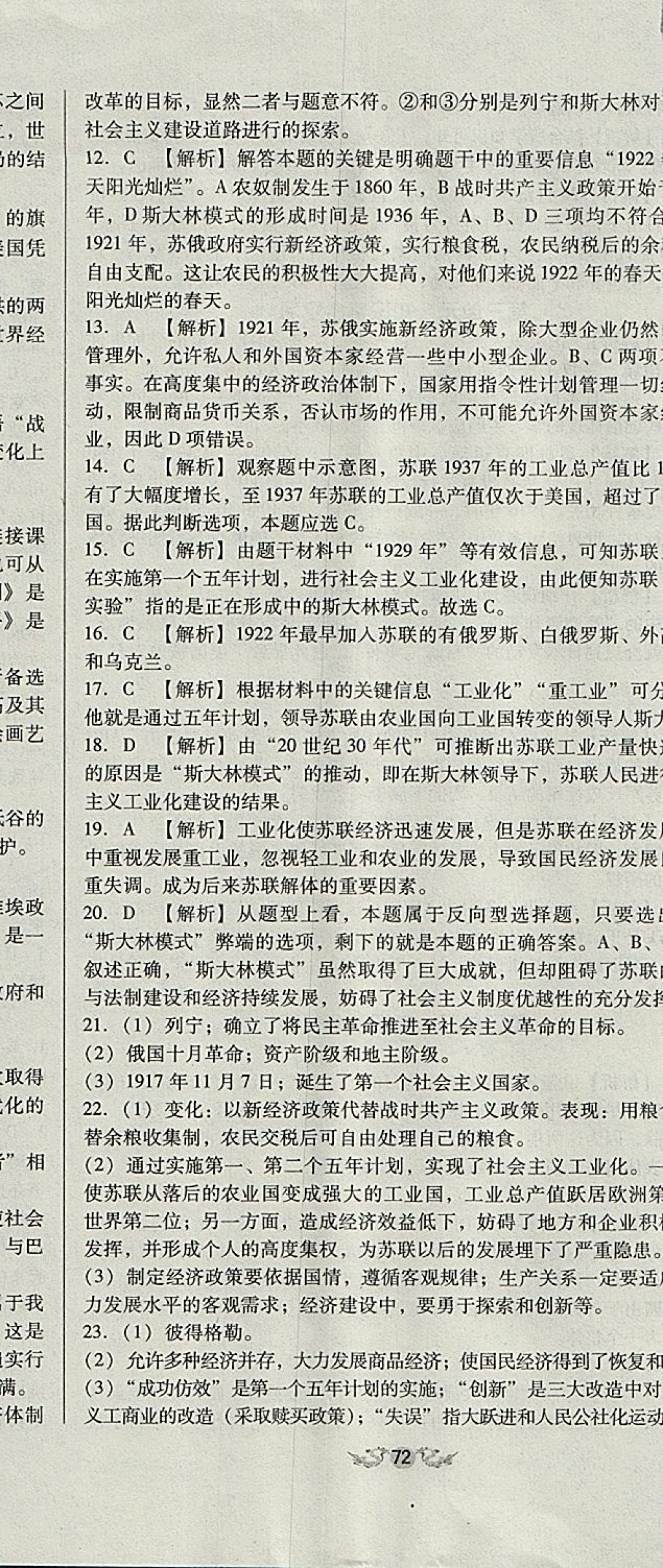 2017年單元加期末復(fù)習(xí)與測試九年級歷史全一冊人教版 參考答案第17頁