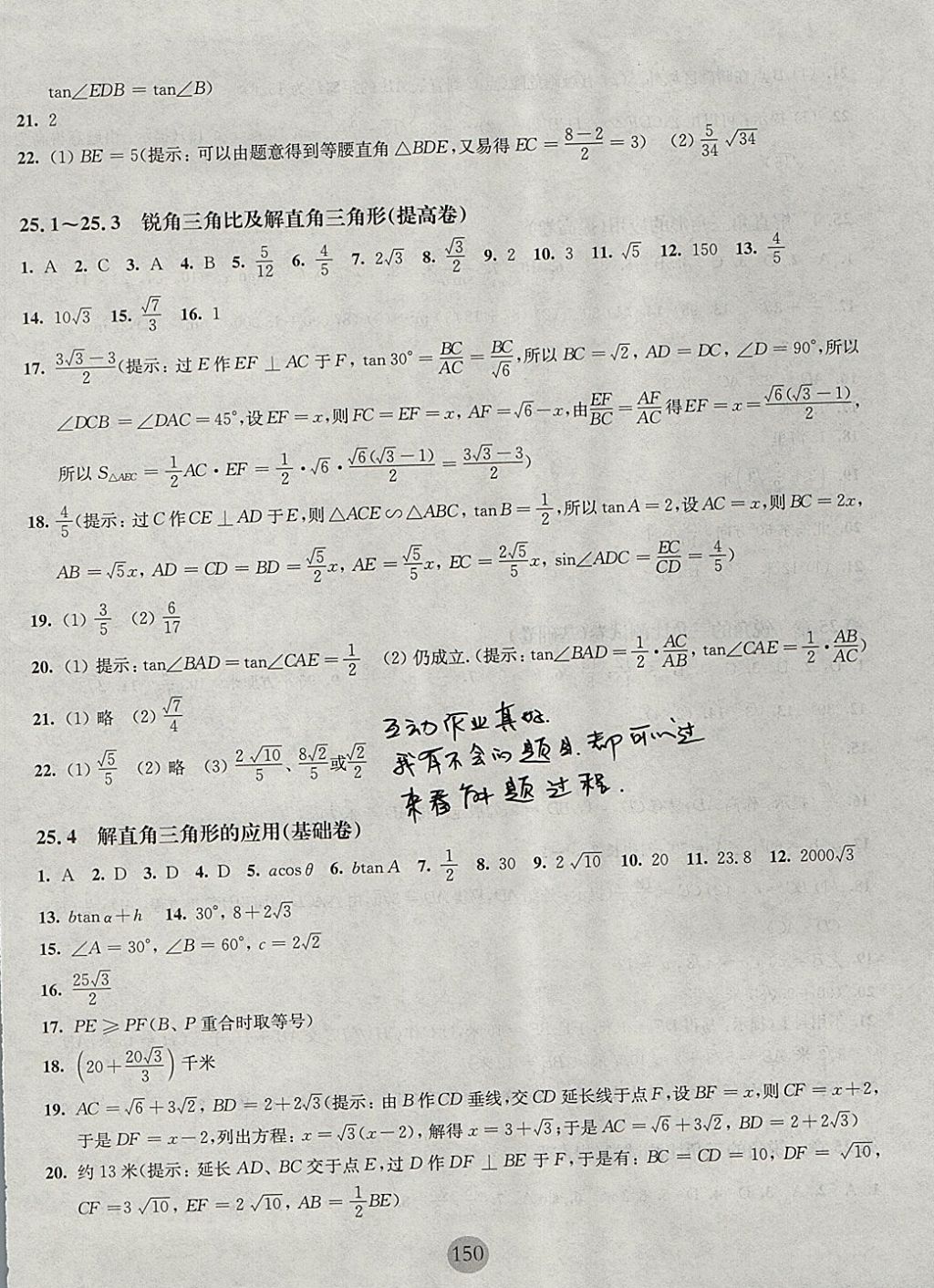 2017年期終沖刺百分百九年級數學全一冊 參考答案第6頁