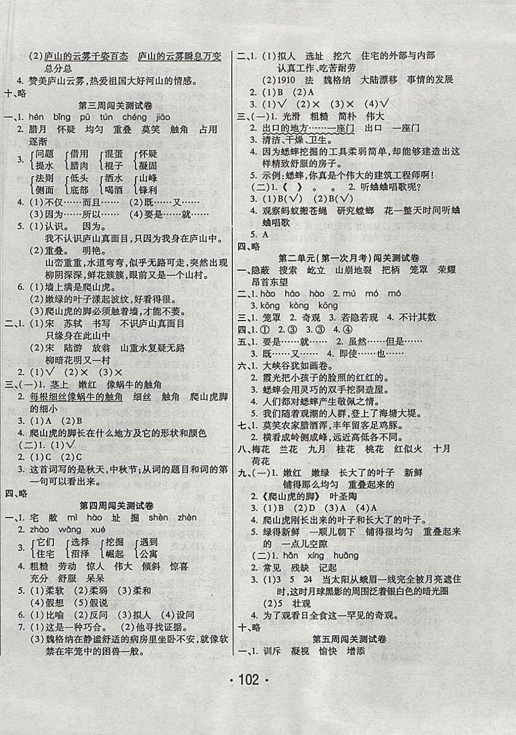 2017年一學通狀元沖刺100分四年級語文上冊人教版 參考答案第2頁