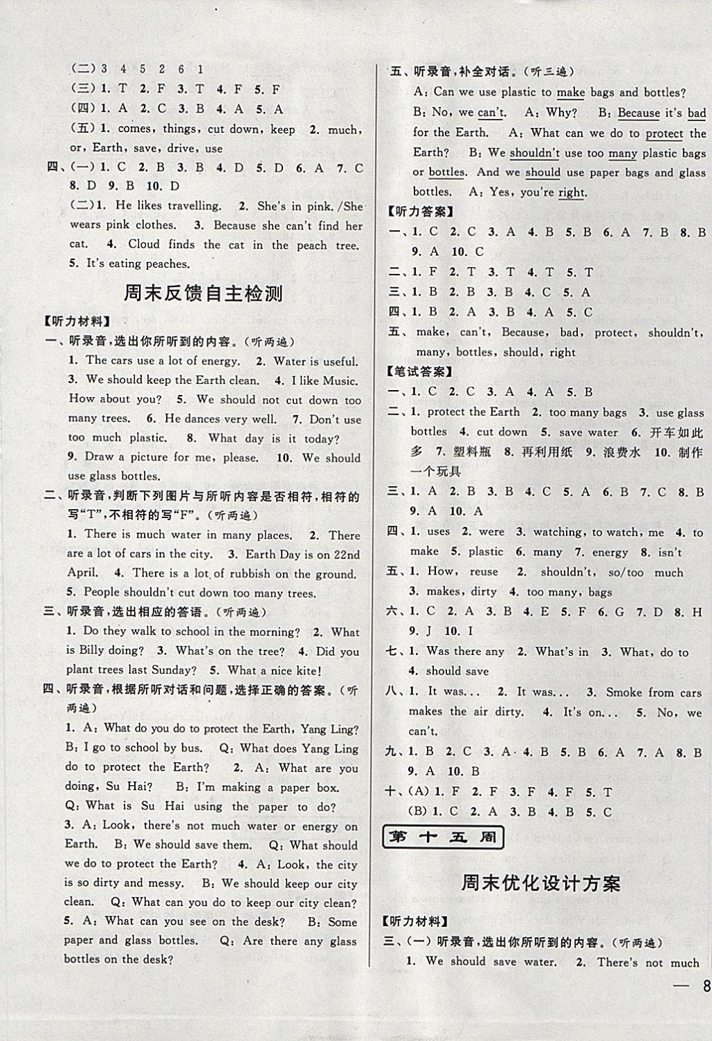 2017年亮點(diǎn)給力周末優(yōu)化設(shè)計(jì)大試卷六年級(jí)英語(yǔ)上冊(cè)江蘇版 參考答案第21頁(yè)