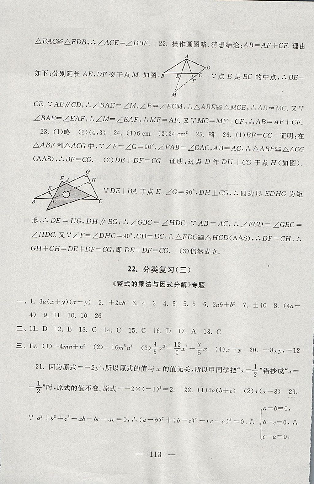 2017年啟東黃岡大試卷八年級數(shù)學上冊人教版 參考答案第13頁