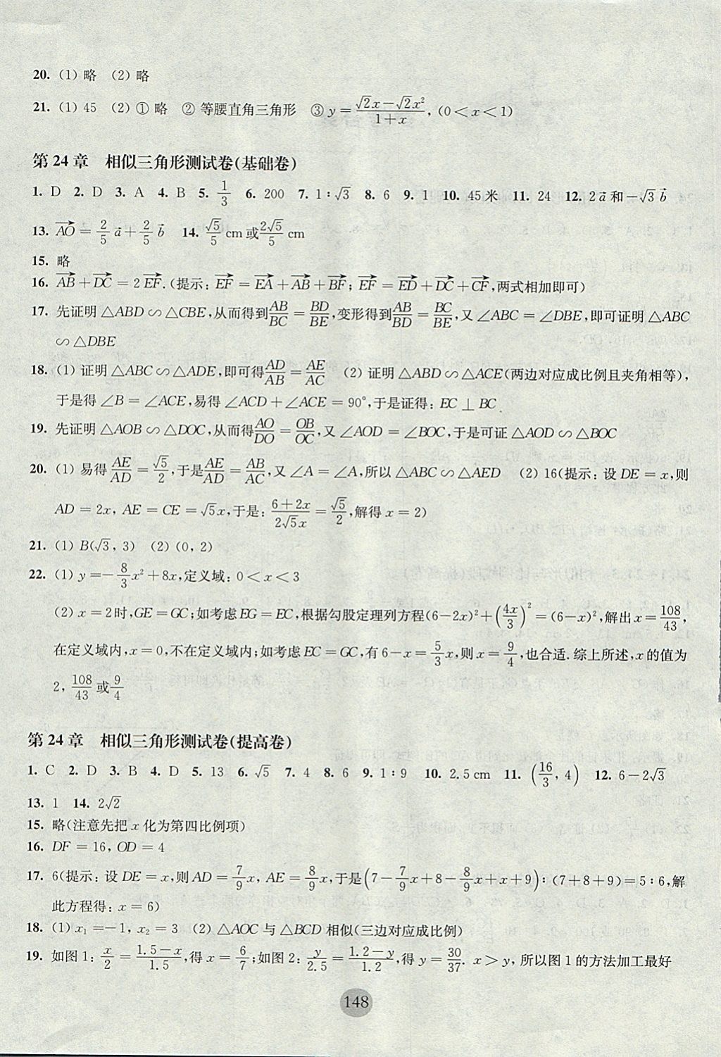 2017年期終沖刺百分百九年級(jí)數(shù)學(xué)全一冊 參考答案第4頁