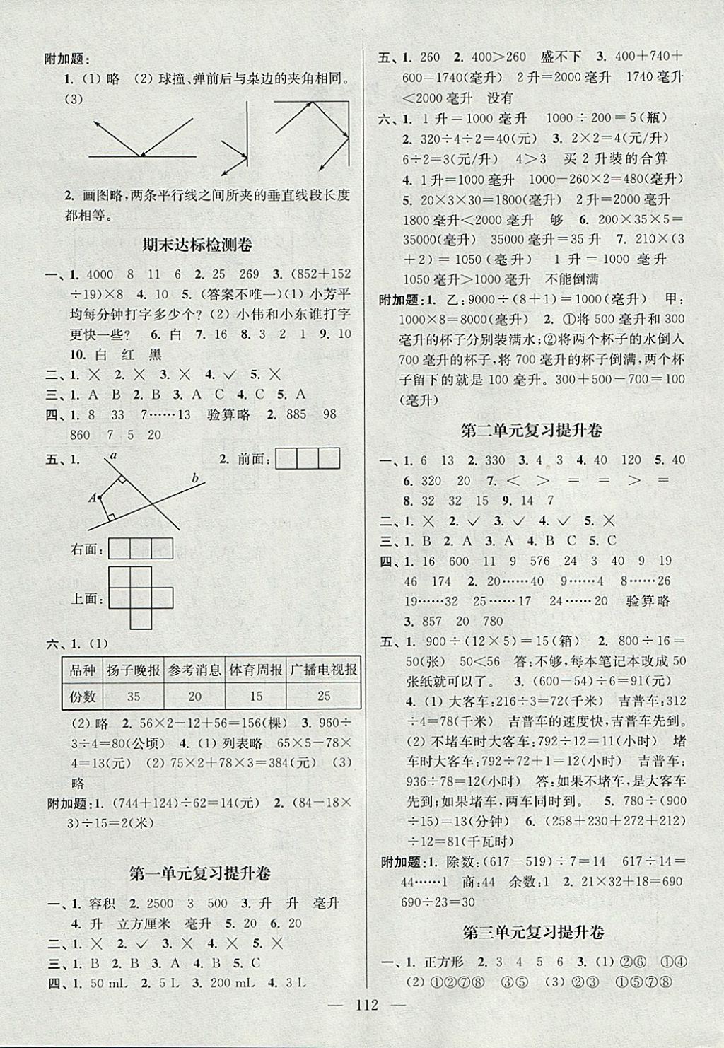 2017年江苏好卷四年级数学上册江苏版 参考答案第4页