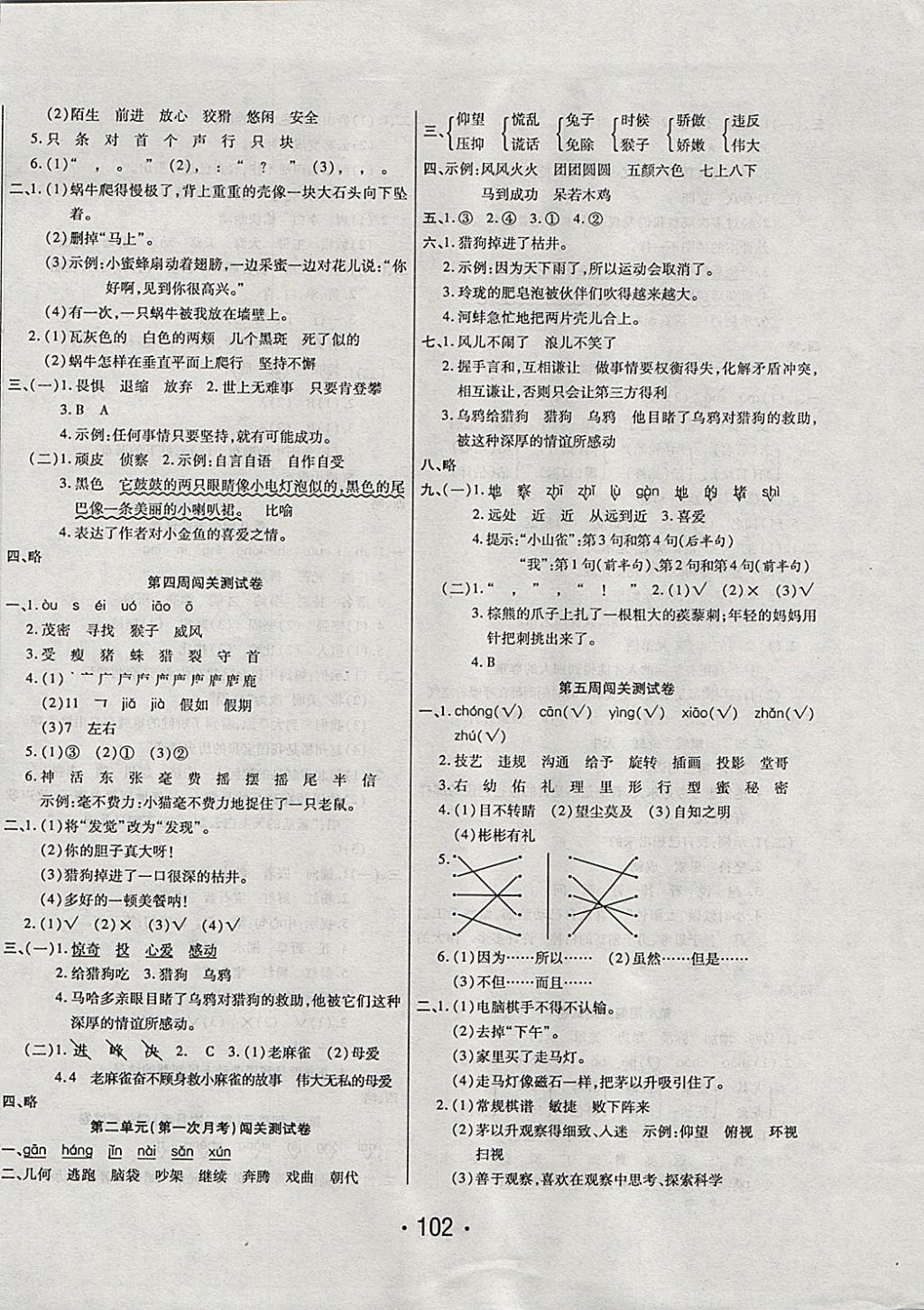 2017年一學(xué)通狀元沖刺100分三年級(jí)語文上冊(cè)語文S版 參考答案第2頁