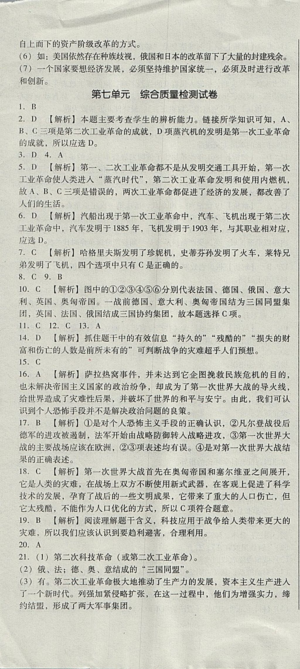 2017年單元加期末復(fù)習(xí)與測(cè)試九年級(jí)歷史全一冊(cè)人教版 參考答案第10頁(yè)