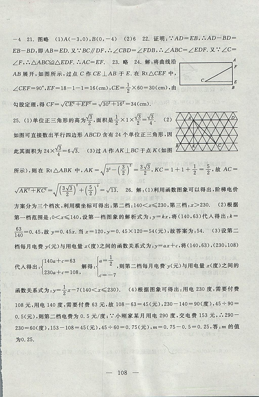 2017年啟東黃岡大試卷八年級(jí)數(shù)學(xué)上冊(cè)蘇科版 參考答案第20頁(yè)