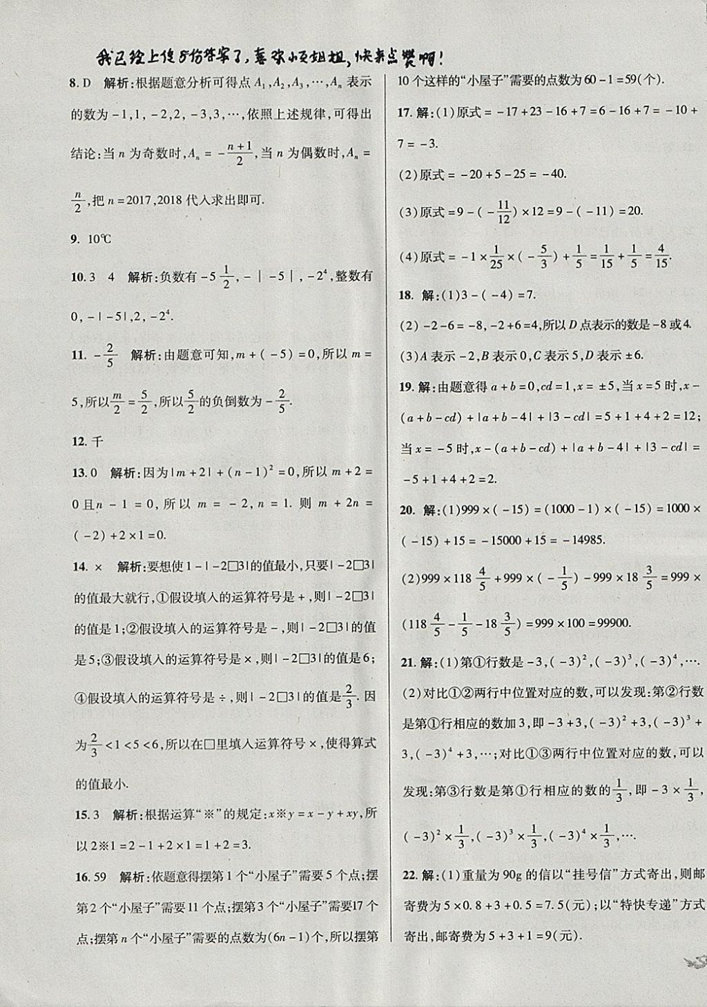 2017年单元加期末复习与测试七年级数学上册人教版 参考答案第3页