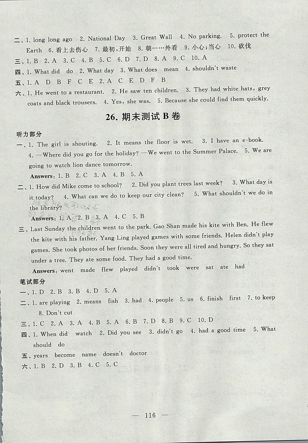 2017年啟東黃岡大試卷六年級英語上冊譯林牛津版 參考答案第20頁