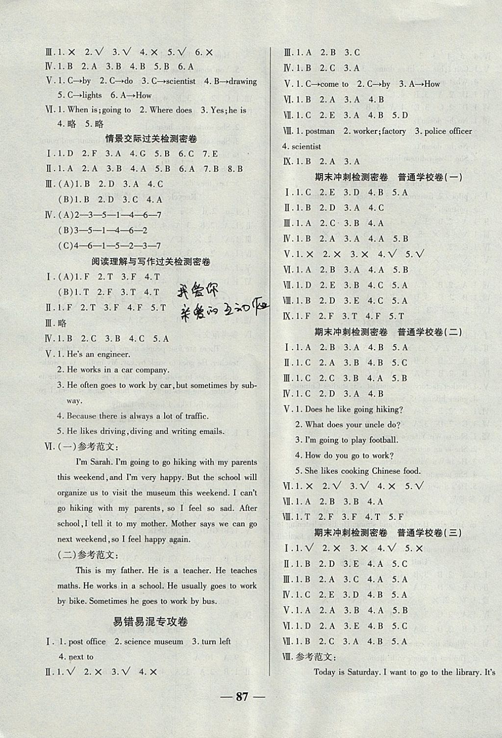 2017年金質(zhì)教輔期末沖刺優(yōu)選卷沖刺100分六年級英語上冊人教版 參考答案第3頁