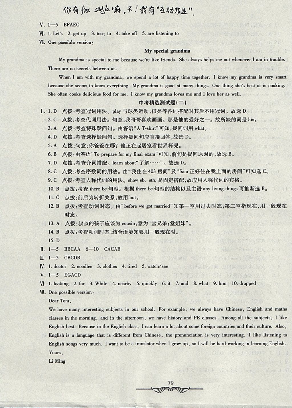 2017年学海金卷初中夺冠单元检测卷七年级英语上册外研版 参考答案第11页