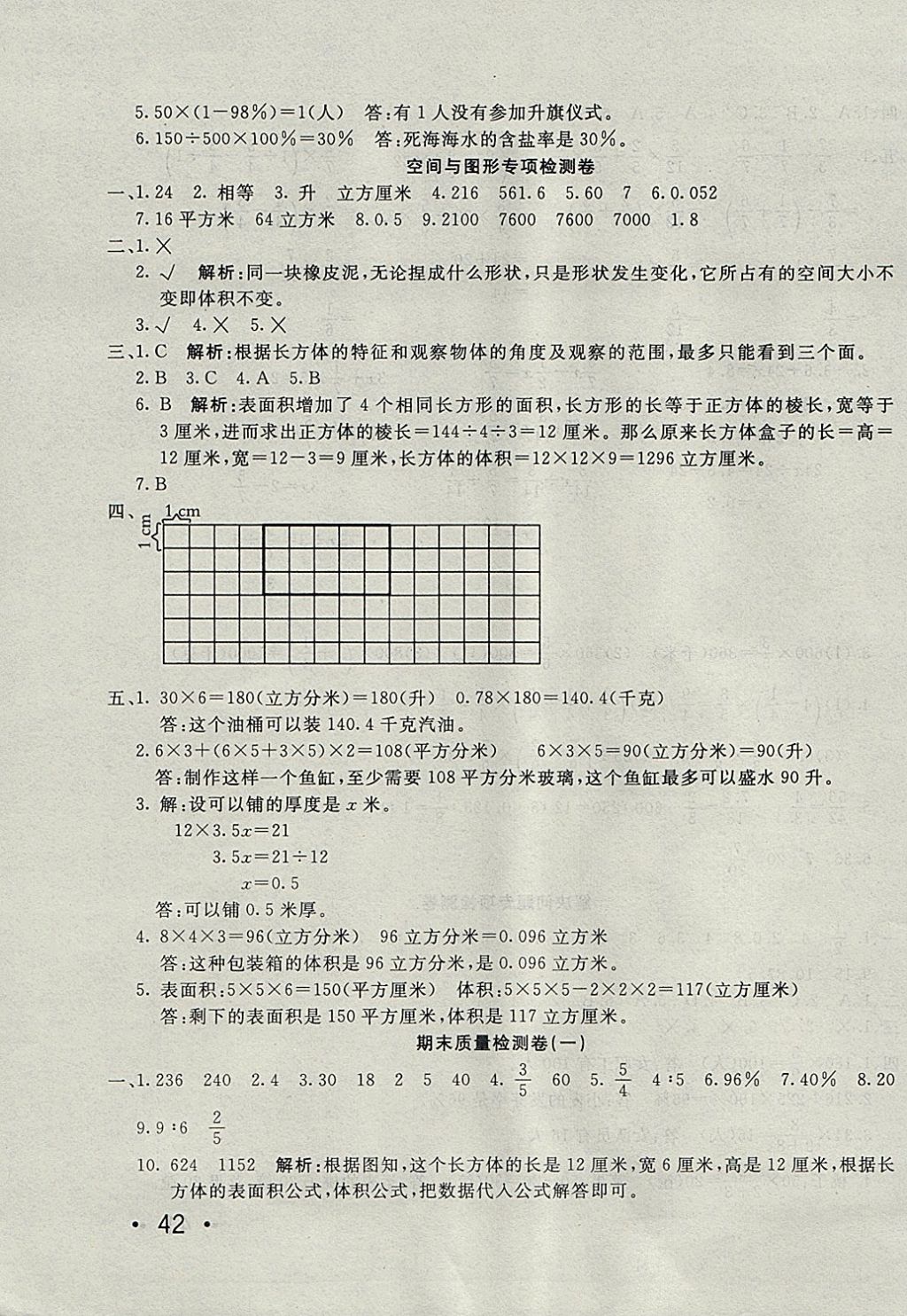 2017年學(xué)海金卷小學(xué)奪冠單元檢測卷六年級數(shù)學(xué)上冊江蘇版 參考答案第11頁