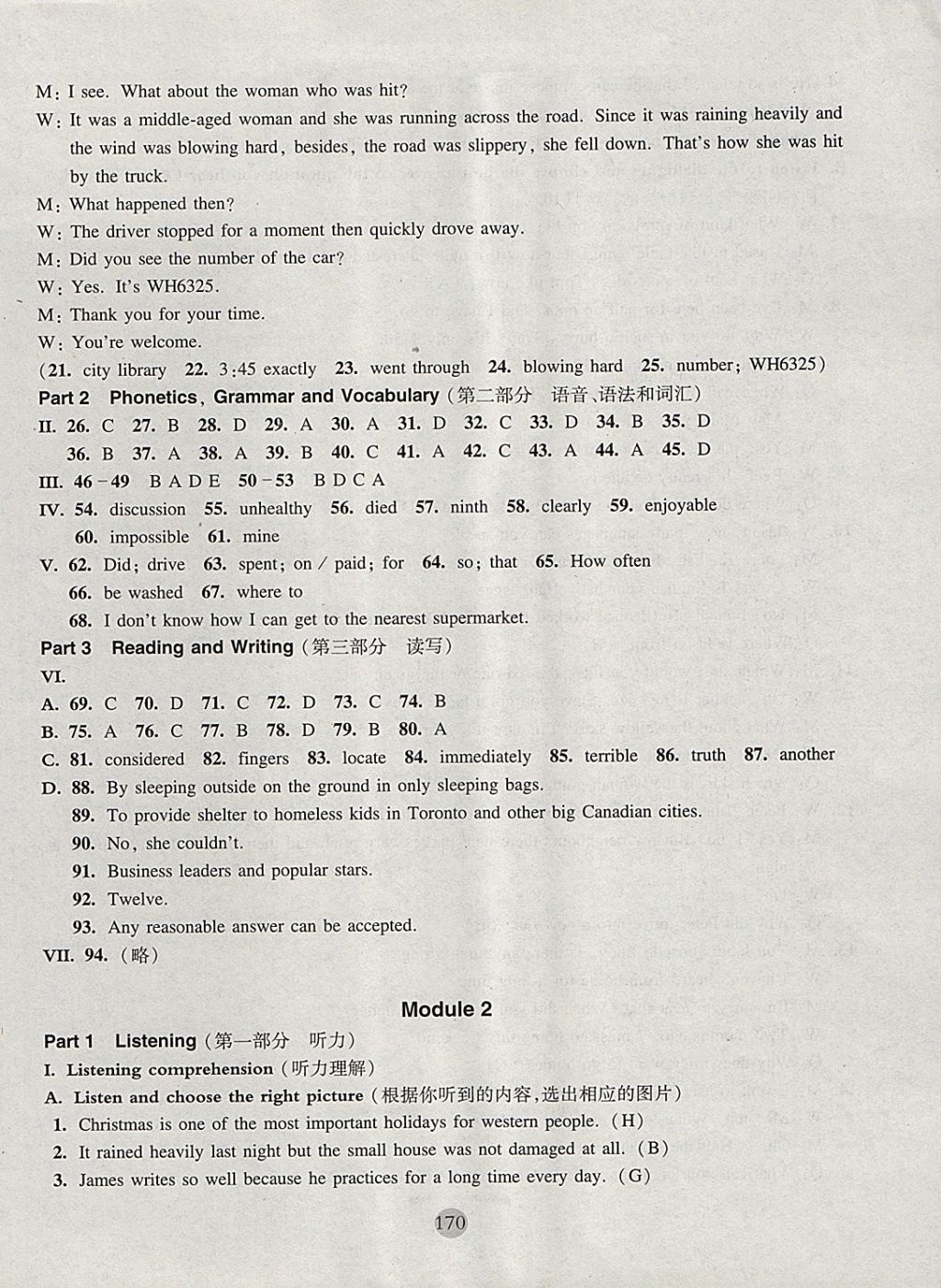 2017年期終沖刺百分百九年級(jí)英語(yǔ)全一冊(cè)牛津版 參考答案第18頁(yè)