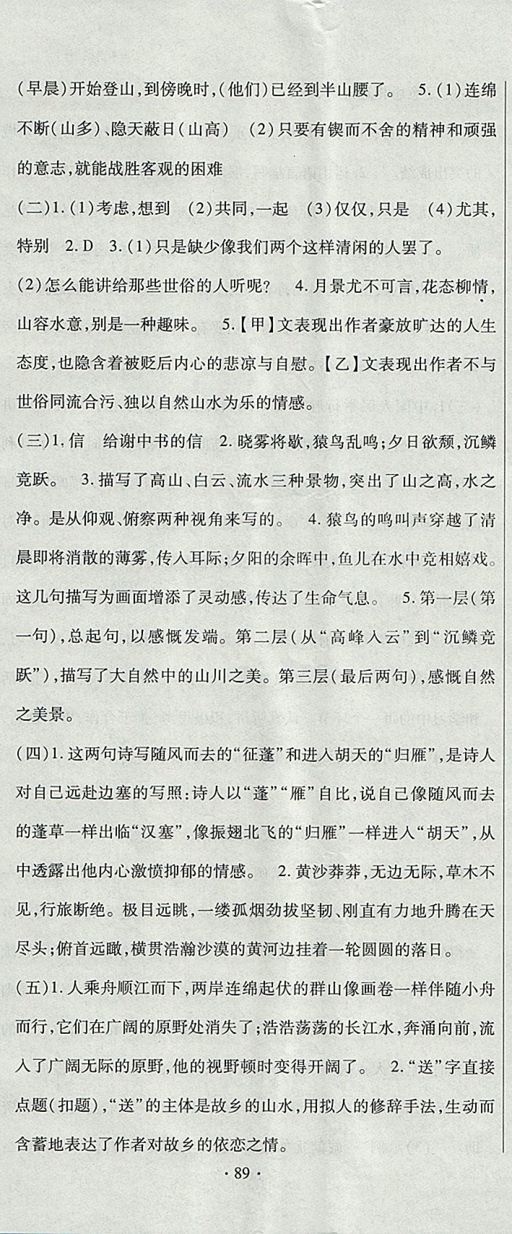 2017年ABC考王全程測(cè)評(píng)試卷八年級(jí)語(yǔ)文上冊(cè)人教版 參考答案第5頁(yè)