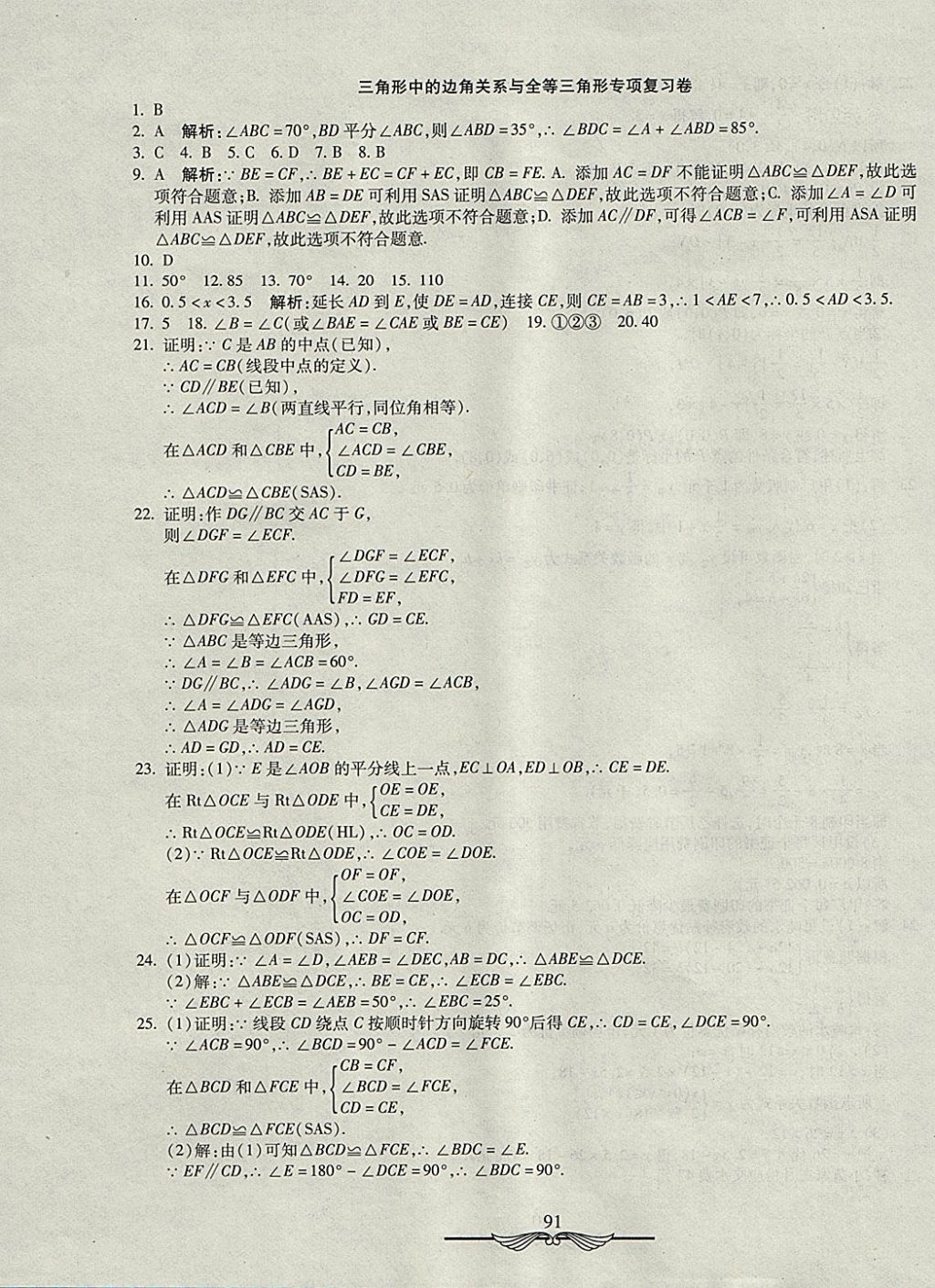 2017年學(xué)海金卷初中奪冠單元檢測卷八年級數(shù)學(xué)上冊滬科版 參考答案第19頁