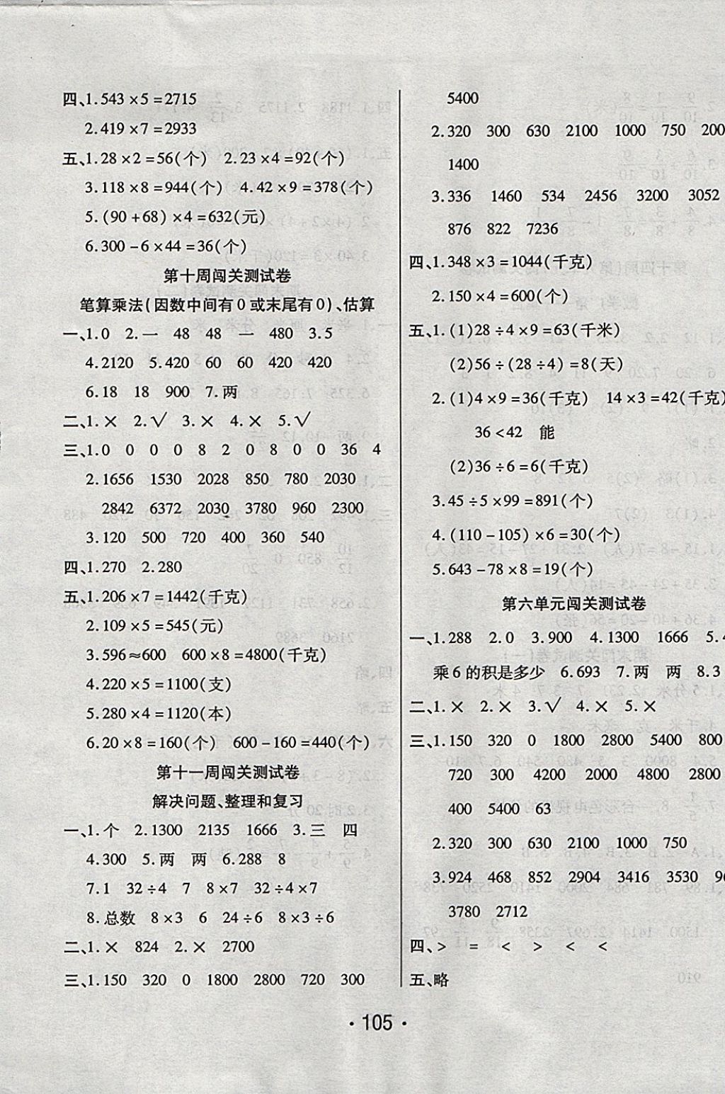 2017年一學(xué)通狀元沖刺100分三年級數(shù)學(xué)上冊人教版 參考答案第5頁