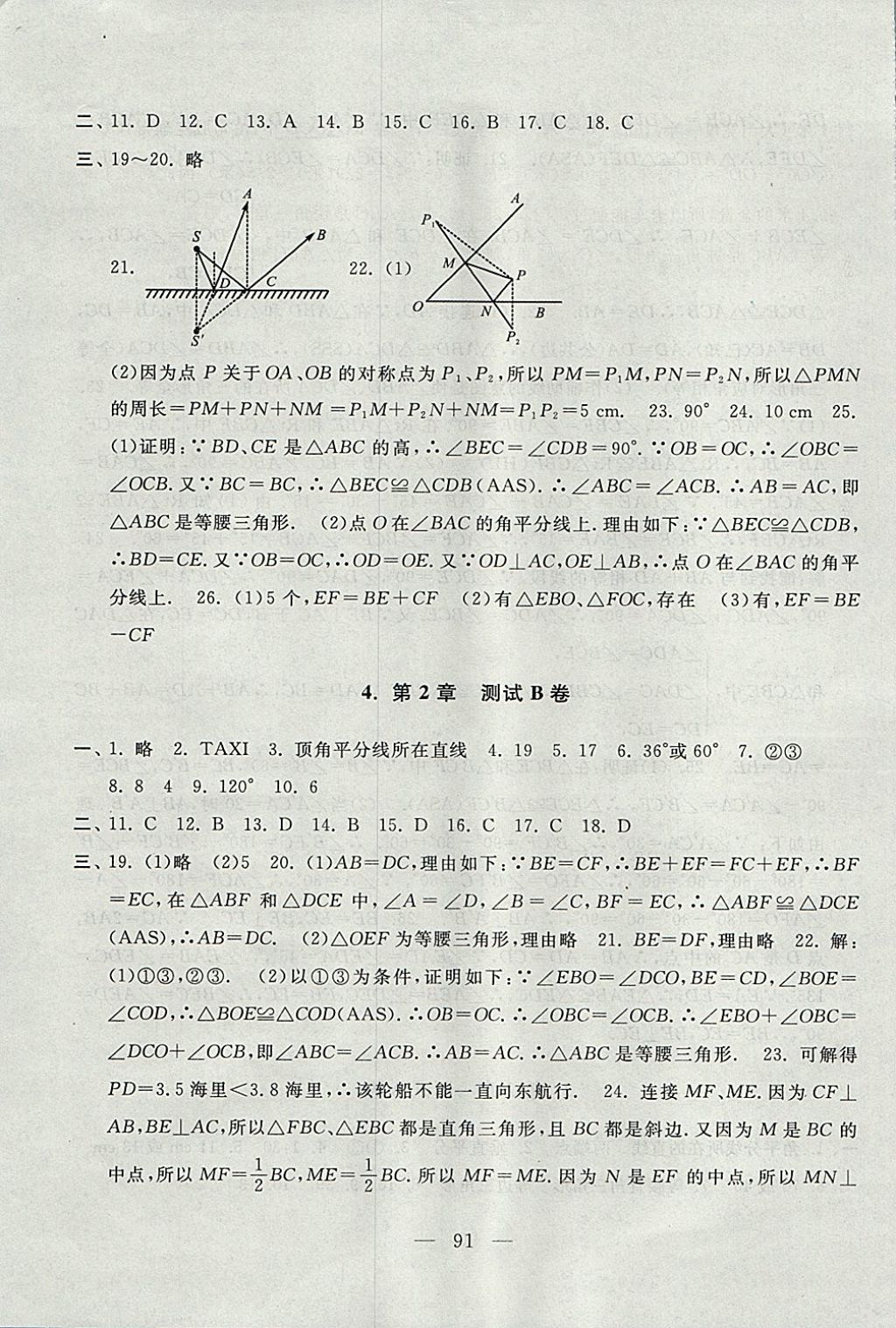 2017年啟東黃岡大試卷八年級數(shù)學(xué)上冊蘇科版 參考答案第3頁