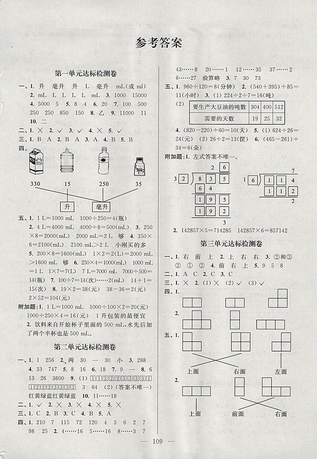 2017年江苏好卷四年级数学上册江苏版 参考答案第1页