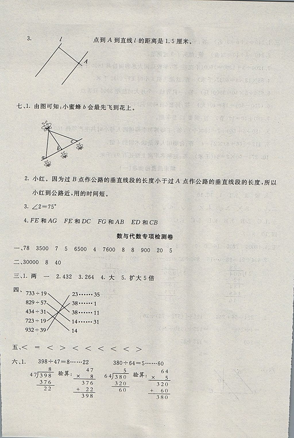 2017年学海金卷小学夺冠单元检测卷四年级数学上册江苏版 参考答案第9页