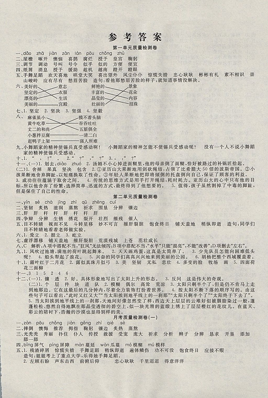 2017年學海金卷小學奪冠單元檢測卷五年級語文上冊語文S版 參考答案第1頁