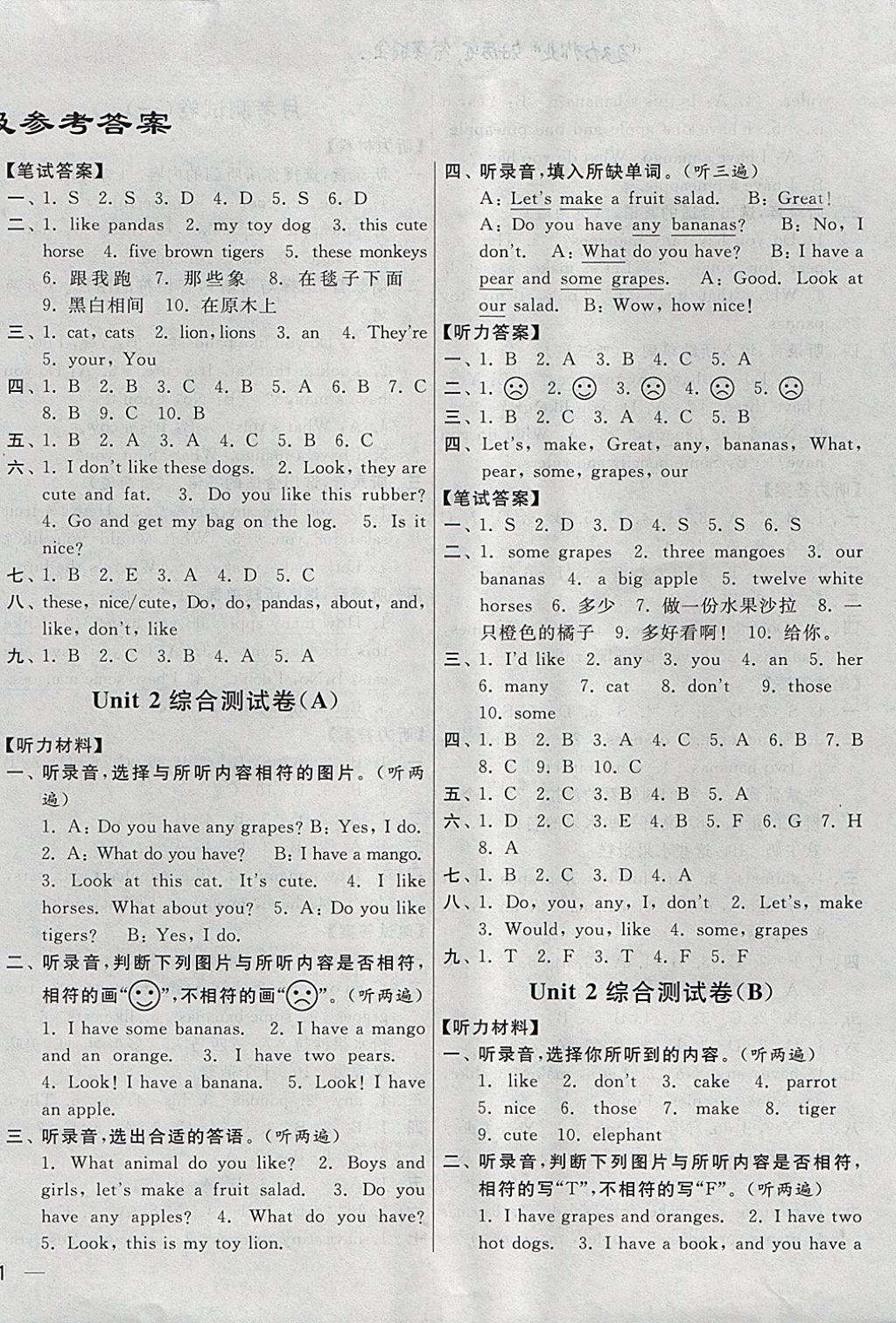 2017年亮點給力大試卷四年級英語上冊江蘇版 參考答案第2頁