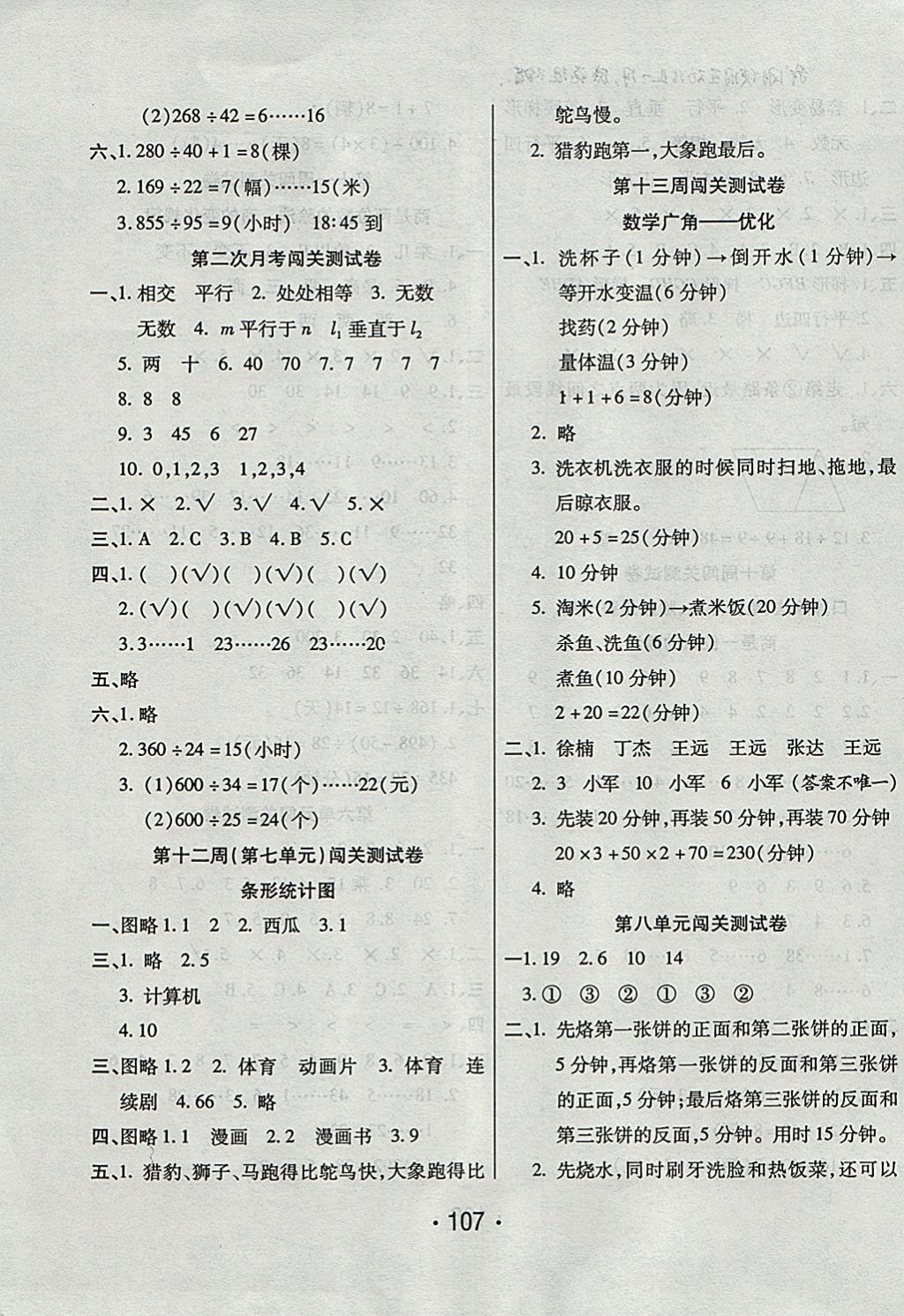 2017年一學(xué)通狀元沖刺100分四年級數(shù)學(xué)上冊人教版 參考答案第7頁