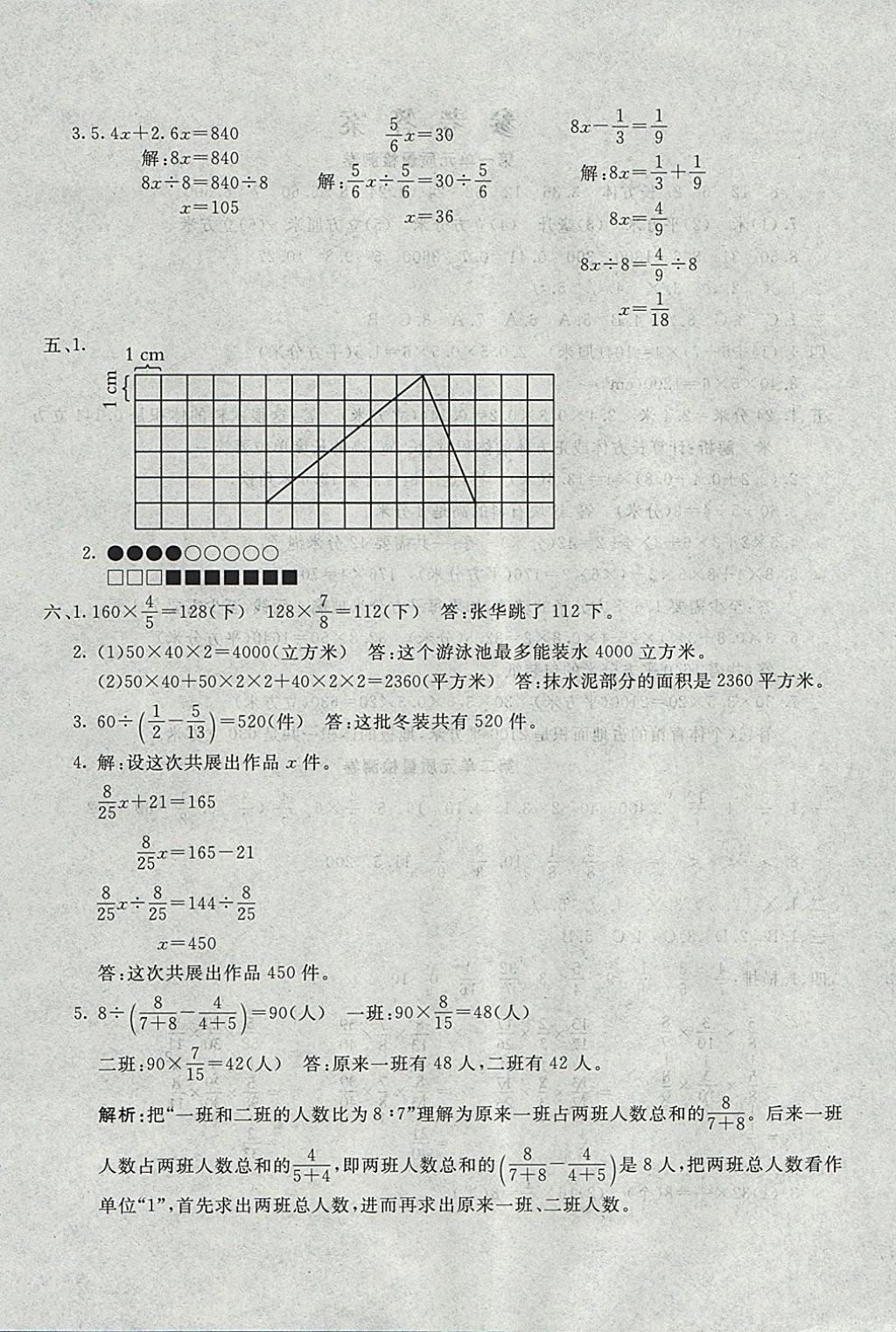 2017年學(xué)海金卷小學(xué)奪冠單元檢測卷六年級數(shù)學(xué)上冊江蘇版 參考答案第4頁