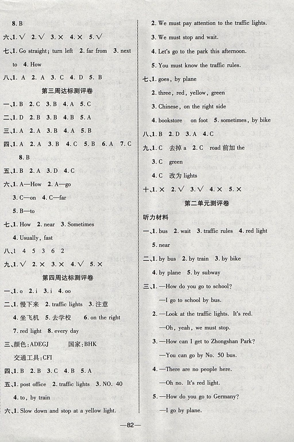 2017年優(yōu)加全能大考卷六年級英語上冊人教PEP版 參考答案第2頁