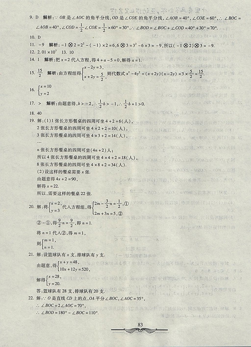 2017年學海金卷初中奪冠單元檢測卷七年級數(shù)學上冊滬科版 參考答案第15頁