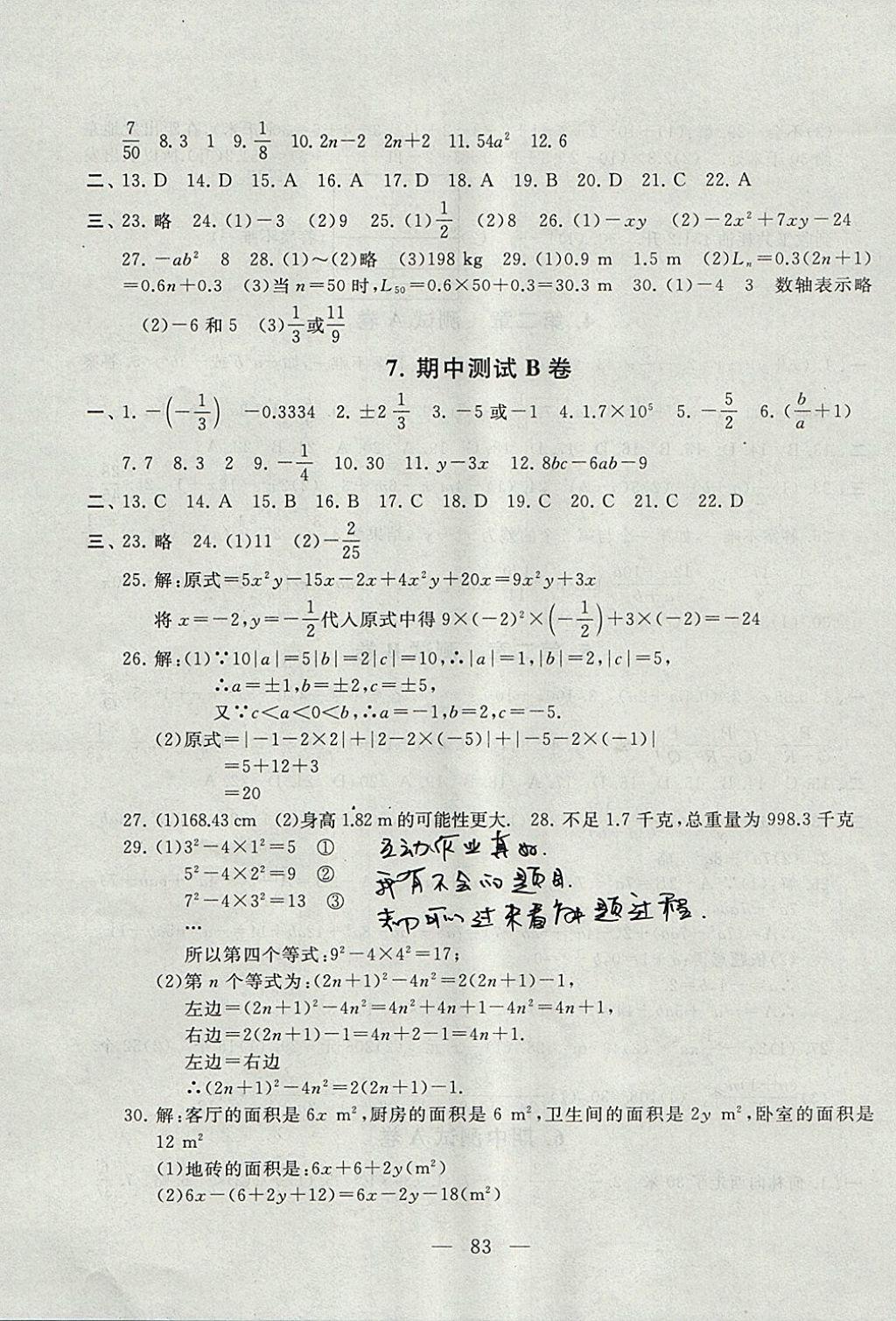 2017年启东黄冈大试卷七年级数学上册人教版 参考答案第3页