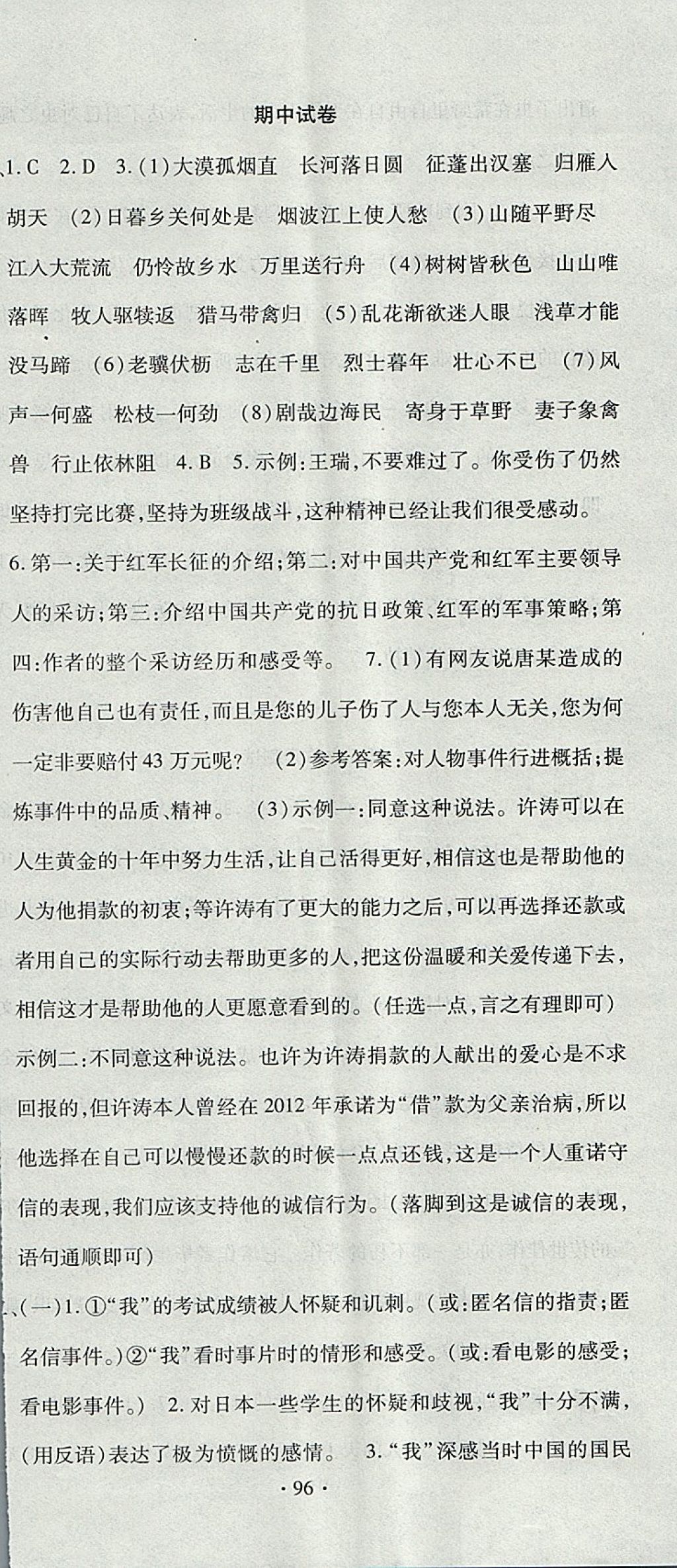 2017年ABC考王全程測(cè)評(píng)試卷八年級(jí)語(yǔ)文上冊(cè)人教版 參考答案第12頁(yè)