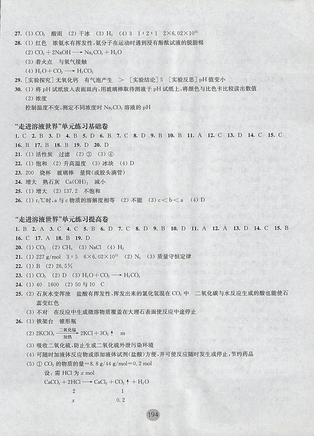 2017年期終沖刺百分百九年級(jí)化學(xué)全一冊(cè) 參考答案第8頁(yè)