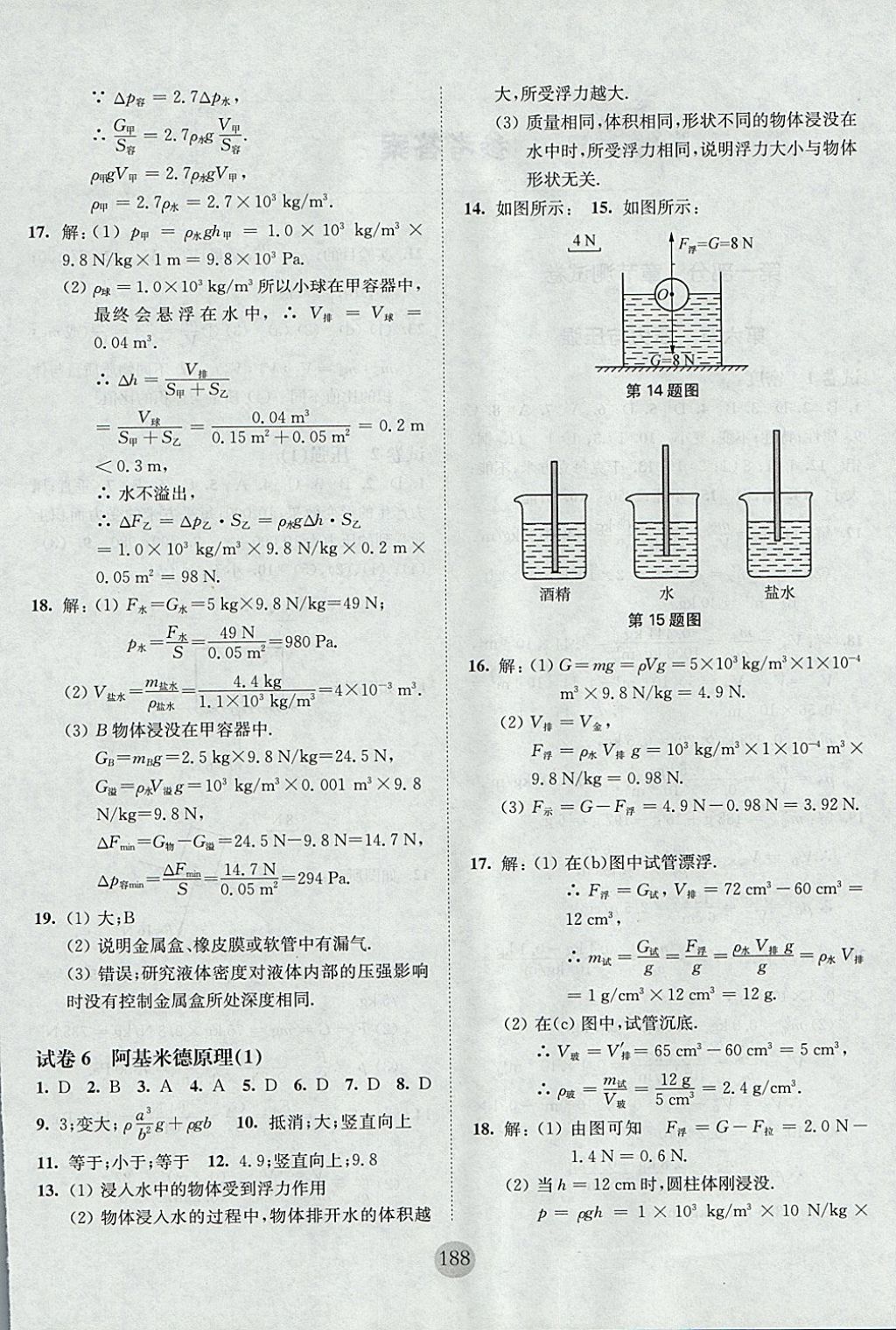 2017年期終沖刺百分百九年級物理全一冊 參考答案第4頁