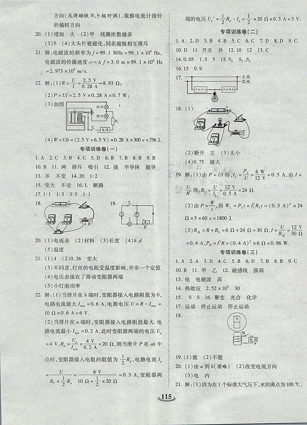 2017年暢響雙優(yōu)卷九年級(jí)物理全一冊(cè)人教版 參考答案第7頁