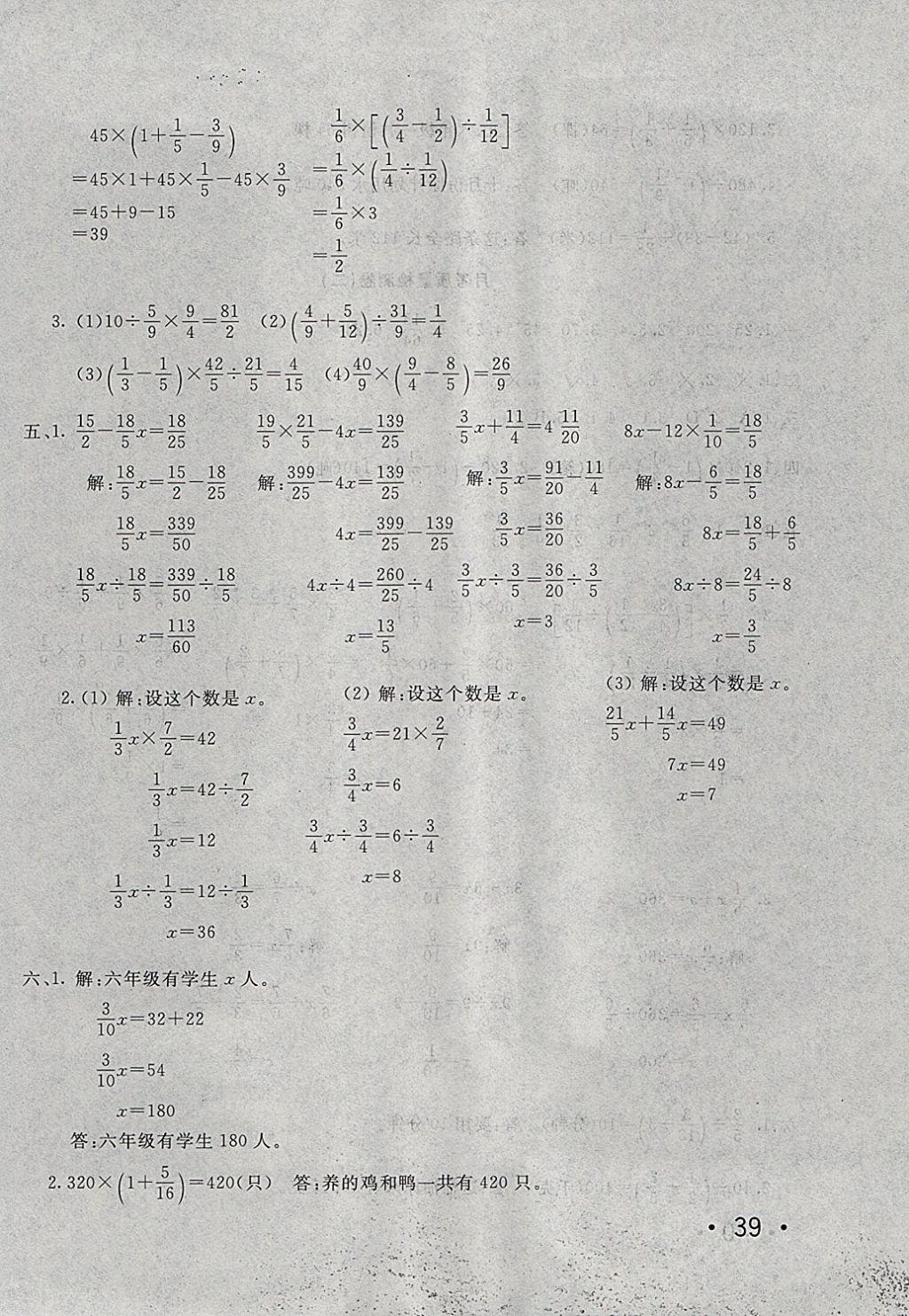 2017年學(xué)海金卷小學(xué)奪冠單元檢測卷六年級數(shù)學(xué)上冊江蘇版 參考答案第6頁