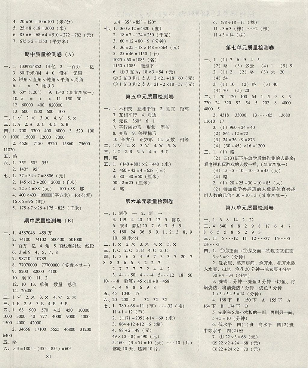 2017年云南师大附小一线名师核心试卷四年级数学上册人教版 参考答案第2页