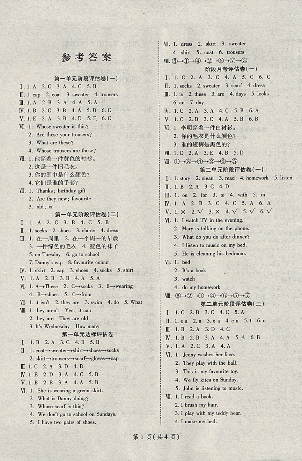 2017年一线调研卷四年级英语上册冀教版 参考答案第1页