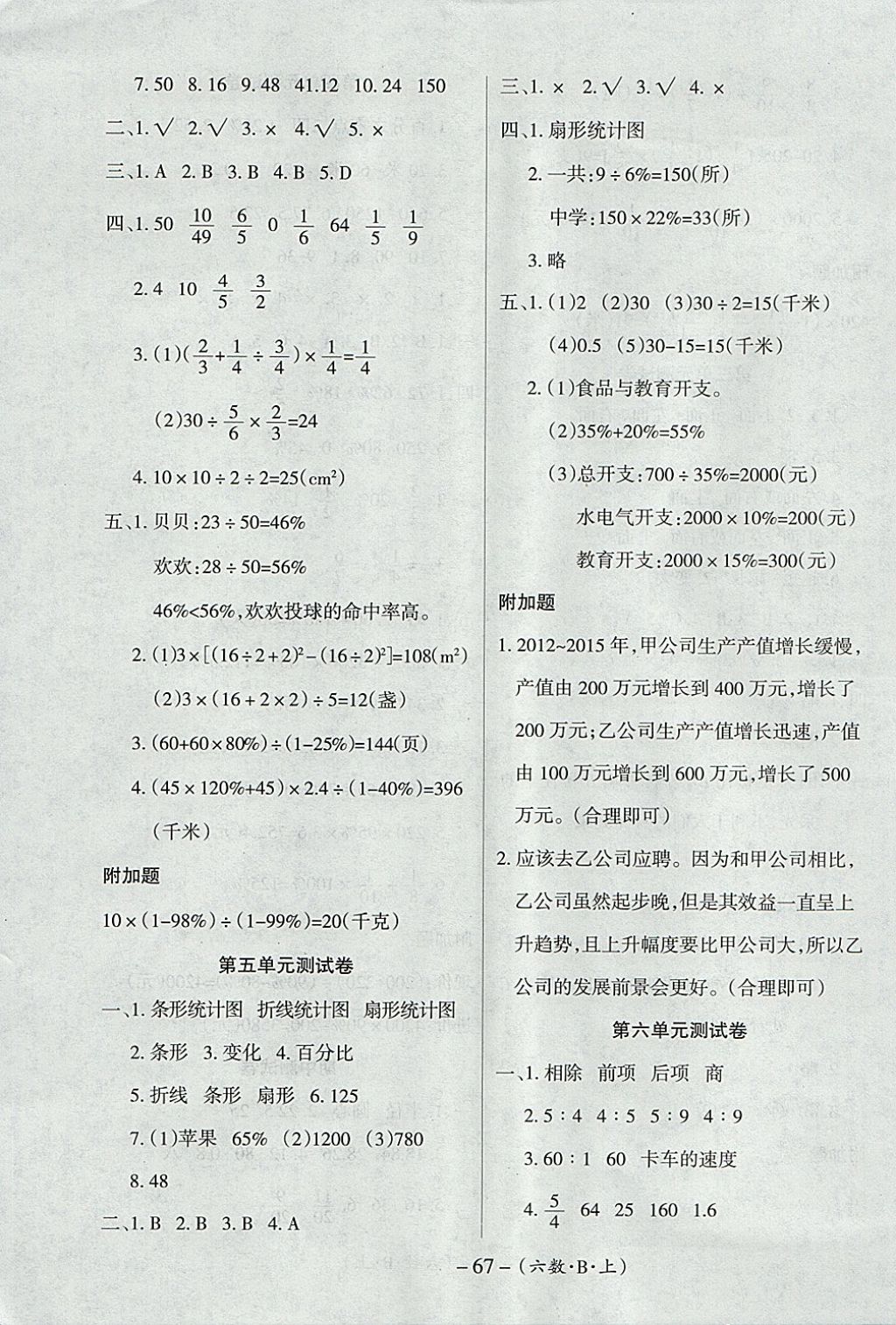 2017年优佳好卷六年级数学上册北师大版 参考答案第3页