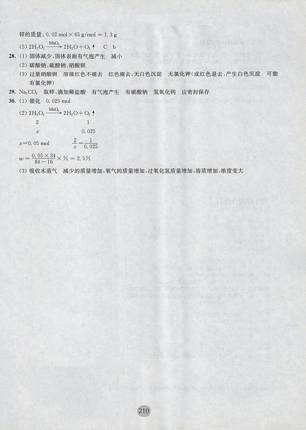 2017年期終沖刺百分百九年級(jí)化學(xué)全一冊(cè) 參考答案第24頁(yè)