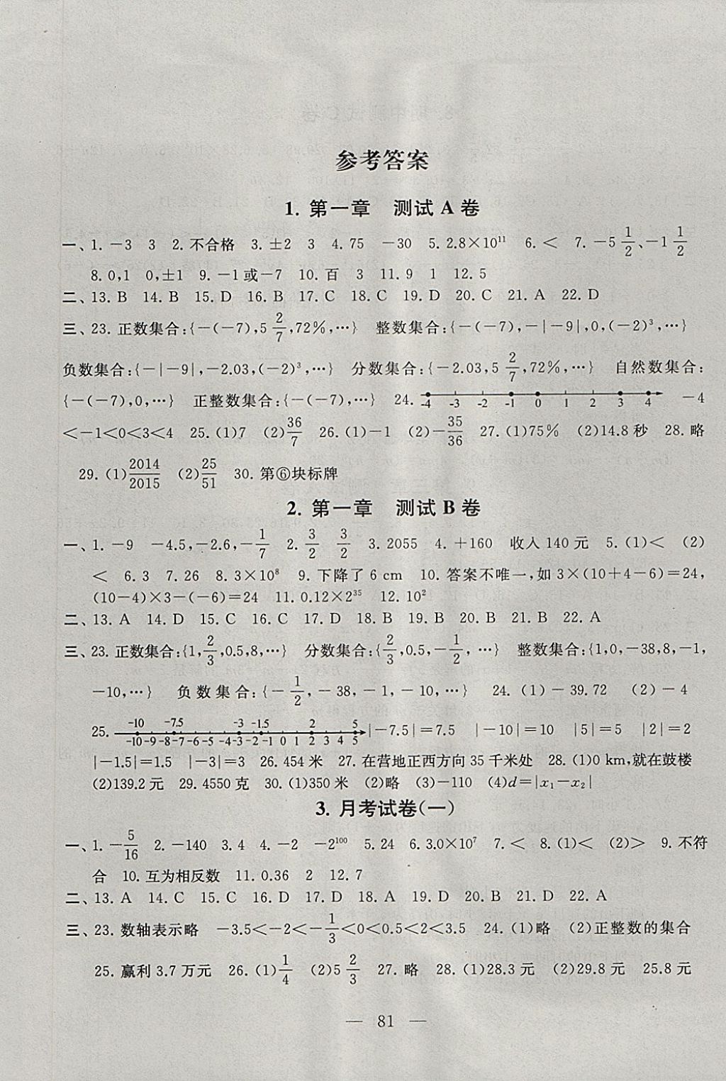 2017年启东黄冈大试卷七年级数学上册人教版 参考答案第1页