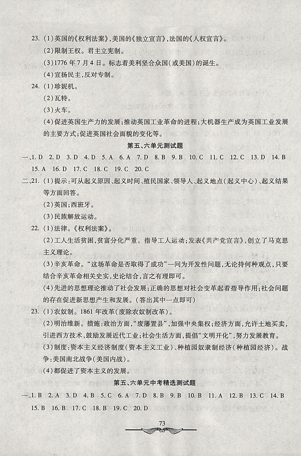 2017年學海金卷初中奪冠單元檢測卷八年級歷史上冊魯教版五四制 參考答案第5頁