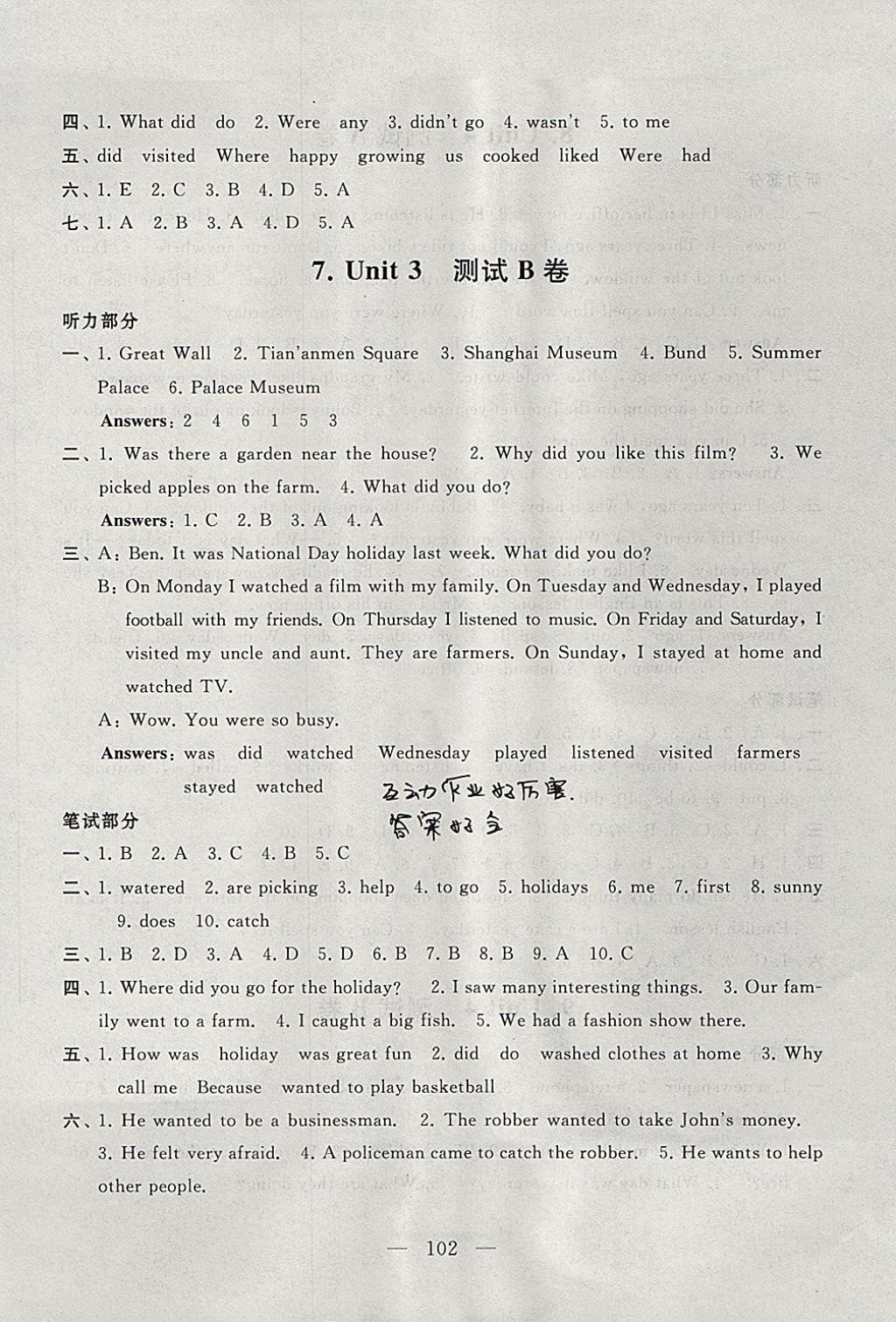 2017年啟東黃岡大試卷六年級(jí)英語(yǔ)上冊(cè)譯林牛津版 參考答案第6頁(yè)