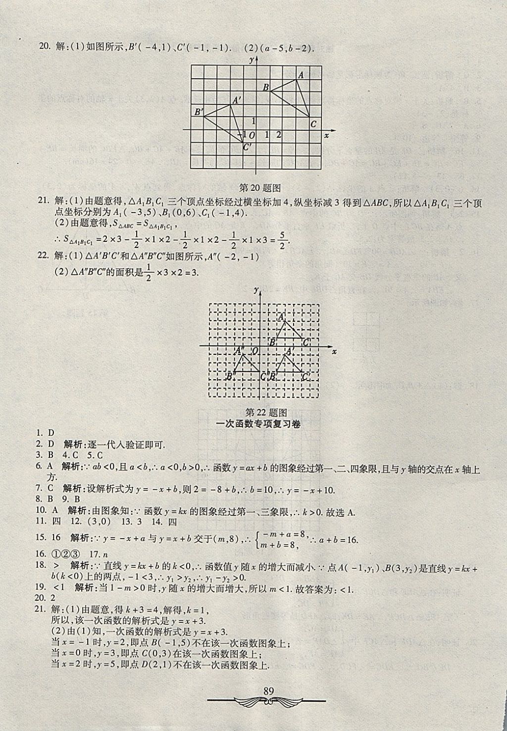 2017年學海金卷初中奪冠單元檢測卷八年級數學上冊滬科版 參考答案第17頁